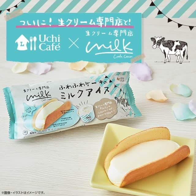 ローソン さんのインスタグラム写真 - (ローソン Instagram)「生クリーム専門店「Milk」とコラボした「ふわふわケーキのミルクアイス」が新発売♪すっきりとした生クリームのアイスと濃いミルクソースをふわふわの生地で包んだスイーツみたいなアイスです(^^) #ローソン #おうちカフェ #ウチカフェ #MILK #LAWSON #ミルク #ローソンスイーツ #生クリーム #生クリーム専門店 #コンビニスイーツ #アイス #アイスクリーム #アイス部  #アイスマニア #ひんやりスイーツ #今日のおやつ #おやつタイム #おやつの時間 #ice #sweets #instasweet #sweetsgram #dessert #dessertgram #instadessert #japanesefood #instagood #foodstagram #foodpics」11月19日 7時00分 - akiko_lawson