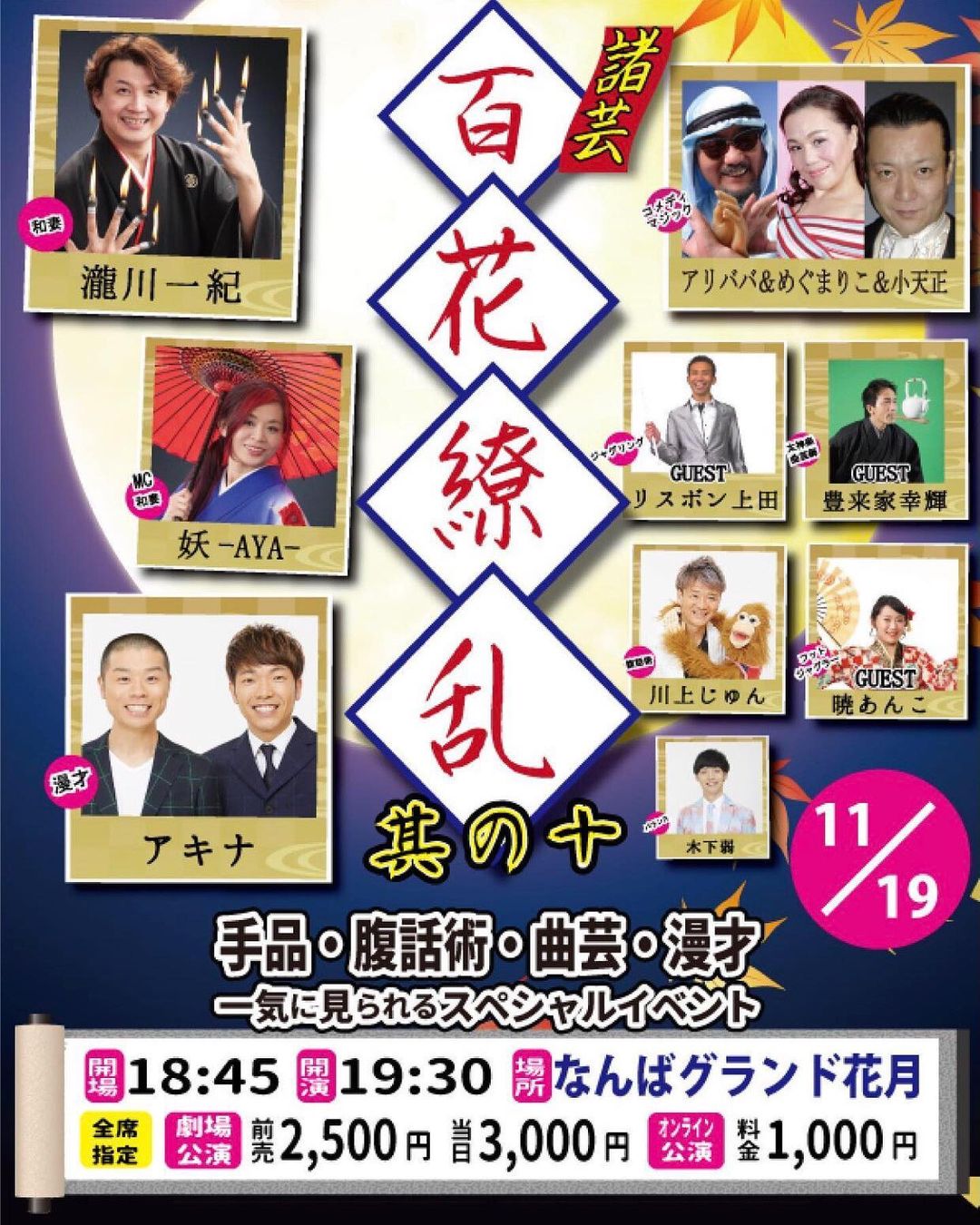 川上じゅんのインスタグラム：「本日  11/19(木)19:30開演 なんばグランド花月 「百花繚乱」 ご来場お待ち申し上げます🤗 #川上じゅん #川上じゅん腹話術」