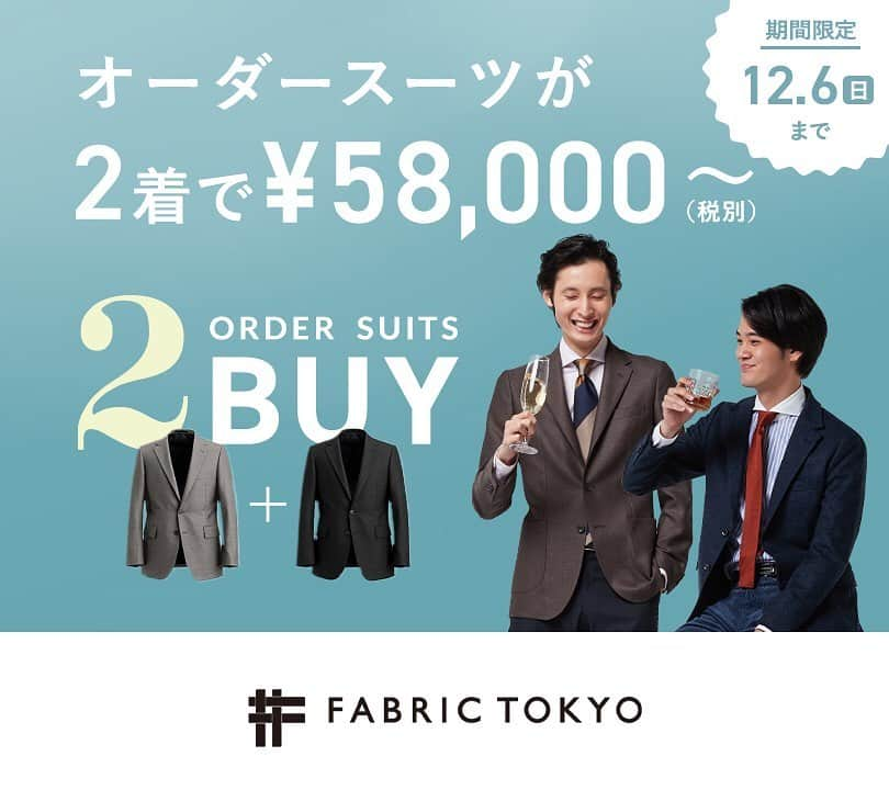 名古屋パルコさんのインスタグラム写真 - (名古屋パルコInstagram)「【西館5階　FABRIC TOKYO】 12/6(日)まで！『オーダースーツ2着まとめ買いキャンペーン』開催中！  オーダービジネスウェアブランドのFABRIC TOKYOでは 初めてご利用のお客様を対象に 「オーダースーツ2着まとめ買いキャンペーン」を開催しております。  こちらのキャンペーンでは 身体にFitしたオーダースーツの着心地を みなさまに気軽にご体験いただけるきっかけとなるよう FABRIC TOKYOで人気のシリーズが 2着￥58,000〜（税抜）でお届けしております。  お一人での利用はもちろん ご友人や同僚とお二人での利用も可能です！ この機会に是非お誘い合わせの上 FABRIC TOKYO名古屋栄店にお越しくださいませ。  お届けまでに約4週間いただくため、 成人式用スーツをお考えの方はお早めに！  @fabric_tokyo 西館5F：FABRIC TOKYO TEL：052-253-5840  #fabrictokyo #ファブリックトウキョウ #オーダースーツ #メンズコーデ #スーツスタイル #成人式 #名古屋パルコ #名古屋PARCO #nagoyaparco #名古屋 #nagoya #栄 #矢場町 #suitstyle #suits #スーツ」11月18日 23時14分 - parco_nagoya_official