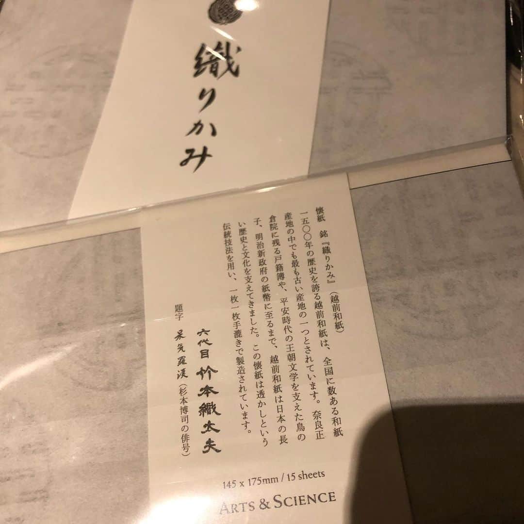 いとうせいこうのインスタグラム：「師匠・竹本織太夫から『織りかみ』（懐紙・大小2パターン）もらった。題字・杉本博司。近頃家で抹茶立てて飲んでるので使える！」