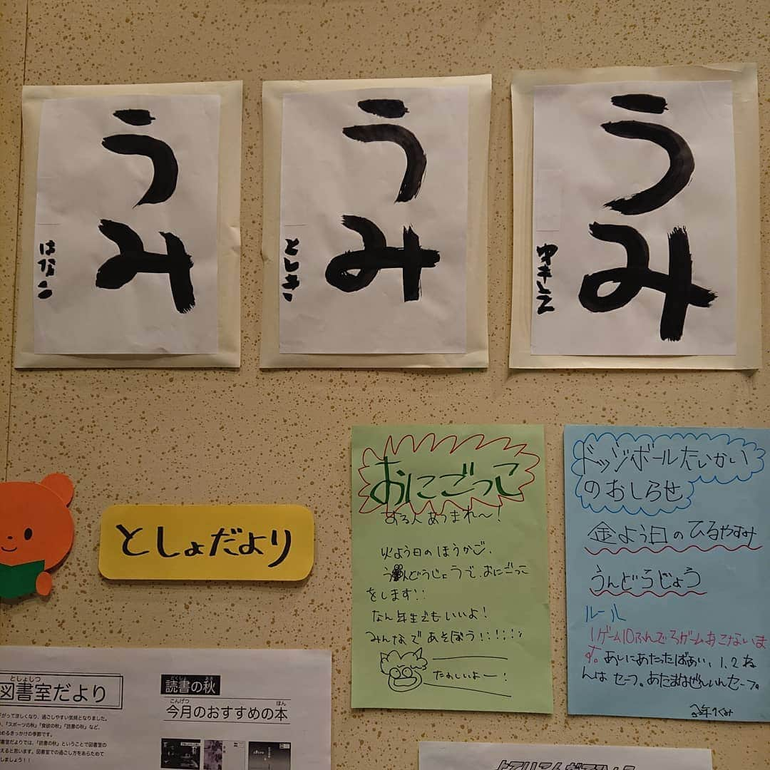 吉本新喜劇さんのインスタグラム写真 - (吉本新喜劇Instagram)「ある週の小学校のセット  #裏方さんの遊び心 #本当に小学生が書いたみたい🖍️ #諸太郎 の作文もちゃんとある😆 #吉本新喜劇 #裏方さんいつもありがとうございます🙇」11月19日 0時40分 - yoshimotoshinkigeki