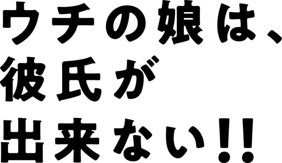 [ALEXANDROS]さんのインスタグラム写真 - ([ALEXANDROS]Instagram)「.﻿ ﻿ ／﻿ 📺新水曜ドラマ﻿ 「ウチの娘は、彼氏が出来ない!!」﻿ 川上洋平の出演が決定✨﻿ ＼﻿ ﻿ 2021年1月スタート 日テレ系新水曜ドラマ﻿ 「ウチの娘は、彼氏が出来ない!!」に #川上洋平 の出演が決定しました✨﻿ ﻿ ﻿ 🔽詳しくは﻿ https://alexandros.jp/contents/375157﻿ ﻿ #ウチカレ ﻿ #北川悦吏子 ﻿ #菅野美穂 ﻿」11月19日 6時00分 - alexandros_official_insta