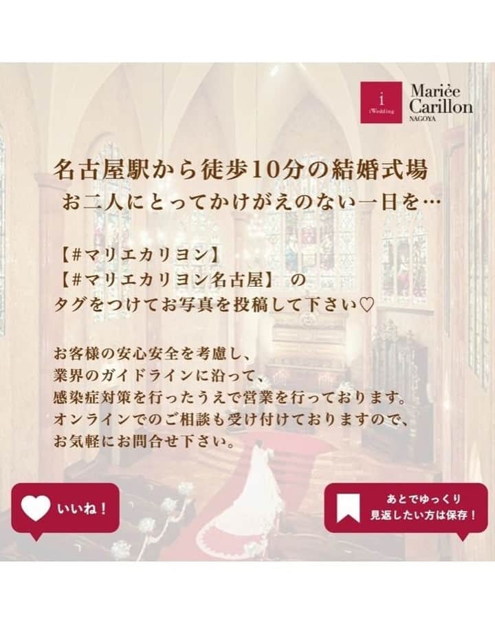 マリエカリヨン名古屋さんのインスタグラム写真 - (マリエカリヨン名古屋Instagram)「@marieecarillon . 改めて新郎さまからのプロポーズを受ける花嫁さま♡ そんな感動的で、ロマンチックなお写真も ウエディングフォトで残しませんか？ 一瞬も逃さずお写真に収めます◎ . ▼ブライダルフェアは インスタのTOPからご予約が出来ます⚐ ＞＞＞ @marieecarillon . マリエカリヨン名古屋では、 お客様の安心安全を考慮して、 業界のガイドラインに沿って、 感染症対策を行ったうえで、 営業を行っております。 オンラインでのご相談も受け付けておりますので、 お気軽にお問合せ下さい。 . ------------------ . @marieecarillonをフォローして #マリエカリヨン #マリエカリヨン名古屋 のハッシュタグをつけて お写真を投稿してみてくださいね✳︎ . こちらの公式IG（@marieecarillon） で取り上げさせていただきます♡ . #式場見学 #プレ花嫁 #結婚式場 #名古屋結婚式 #結婚式  #ウェディングドレス #カラードレス #挙式　#挙式レポ #結婚式レポ #チャペル #大聖堂  #卒花嫁 #式場迷子 #披露宴 #結婚式準備 #日本中の花嫁さんと繋がりたい #東海プレ花嫁 #名古屋花嫁 #プレ花嫁準備 #東海花嫁 #ドレス迷子 #入籍 #前撮り #後撮り #ウェディングフォト #プロポーズショット #撮影指示書」11月19日 17時19分 - marieecarillon