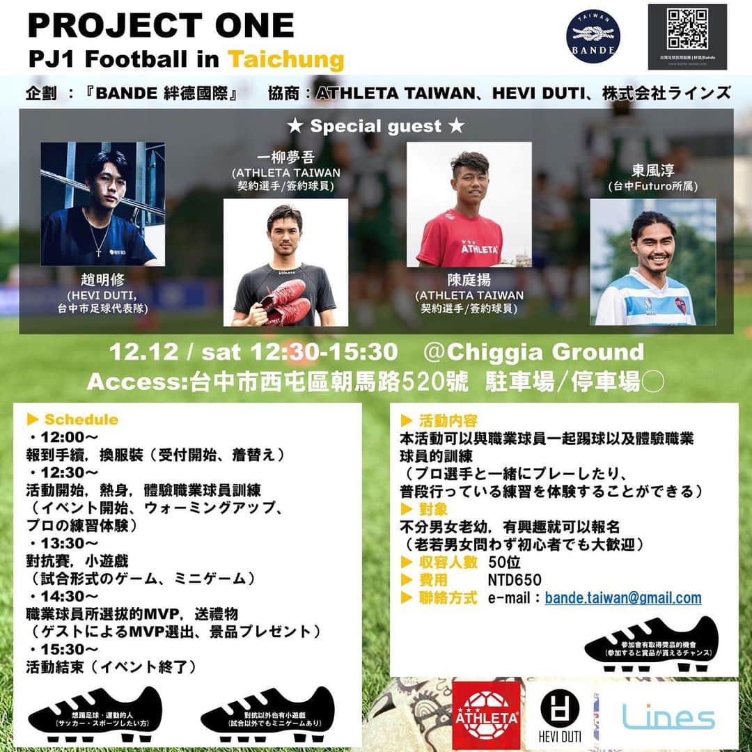 一柳夢吾さんのインスタグラム写真 - (一柳夢吾Instagram)「「PROJECT ONE﻿ PJ1 Football  in Taichung」﻿ ﻿ We will hold a football event  in Taicung﻿ ﻿ Let's have a blast together!!﻿ ﻿ 12月12日に台中でサッカーイベントを開催します！﻿ 皆で一緒に楽しみましょう！﻿ ﻿ 我們一起享受踢足球的樂趣！﻿ ﻿ ※イベント詳細 @bande_taiwan  ﻿ ﻿ #taiwan#taichung#taiwanlife#taichunglife#football#taiwanfootball#taiwansoccer#台湾#日本#台中#台日交流#日台交流#足球#台湾サッカー#サッカーイベント」11月19日 15時43分 - yugo_ichiyanagi