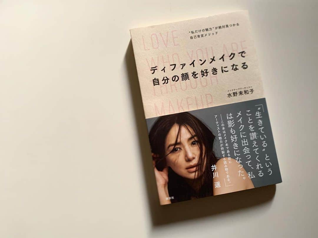 のインスタグラム：「ネガティブな事に翻弄されない強さと優しさに満ちた本。  コンプレックスもエイジングのサインも、ありのままの自分を肯定して楽しんでいけばいいと心から思わせてくれる。  隠すのではなく、見つめて寄り添い  その人らしい魅力をディファイン(明確に)してあげる。  だから未和ちゃんのメイクは潔く、時に色っぽく、モードなひとしずくさえも、もともとそこにあるものみたいにするりとその人に溶けている。  #ディファインメイクで自分の顔を好きになる #ディファインメイク #本 #メイク本 #メイクアップアーティスト #水野未和子　さん  知り合ってからファン歴20数年と長いけれど、いろいろな事が腑に落ちました。  このマインドだ。」
