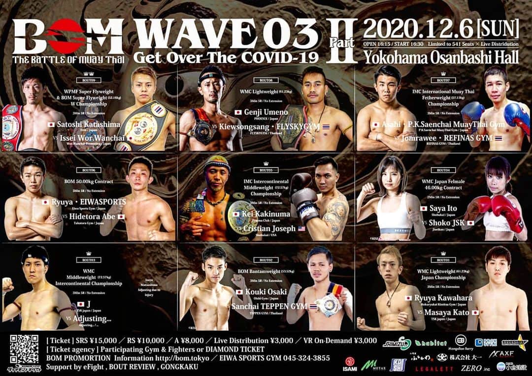 梅野源治のインスタグラム：「次の試合のポスター🥊 僕の試合はセミファイナルのようです！  応援よろしくお願いいたします😊💪」