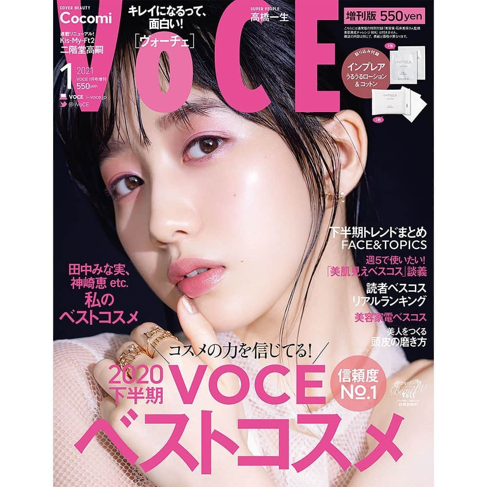 木村心美さんのインスタグラム写真 - (木村心美Instagram)「@vocemagazine VOCE「ヴォーチェ」の1月号（11月21日発売）のカバーをさせて頂きました！中ページではインタビューもあり、ビデオインタビューなどもさせて頂いたので是非ご覧下さい。 ・ 異性の好きな仕草などのお話をしてる時、興奮し過ぎていますがお許し下さい、、、^^; ・ とても素敵なスタッフさん達でした、、本当にありがとうございます。またご一緒出来ることを願っています！ ・ 💄💇🏻‍♀️by @mikako888 💚 👕by @tsugumiw 🧡 📸by 中村和孝様💜 ・ @dior @diormakeup #diorjoaillerie」11月19日 10時52分 - cocomi_553_official