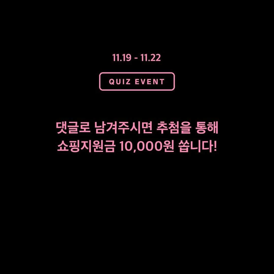 Chuuさんのインスタグラム写真 - (ChuuInstagram)「🎀츄X셀럽쇼퍼 오픈 퀴즈 이벤트🎀  11.20(금) 내일 인플루언서와의 코디 상품들이 드디어 오픈하게 되는데요~ 츄와 콜라보하게 될 인플루언서를 지칭하는 네이밍은 무엇인지 맞춰주세요🙌🏽  츄 아이디와 함께 댓글로 남겨주신 분들 중 추첨을 통해서 쇼핑지원금 10,000원 지급해드리겠습니다❣️  참여기간 : 11.19 - 11.22  #chuu#츄#셀럽쇼퍼#퀴즈이벤트#좋아요」11月19日 11時02分 - chuu_official
