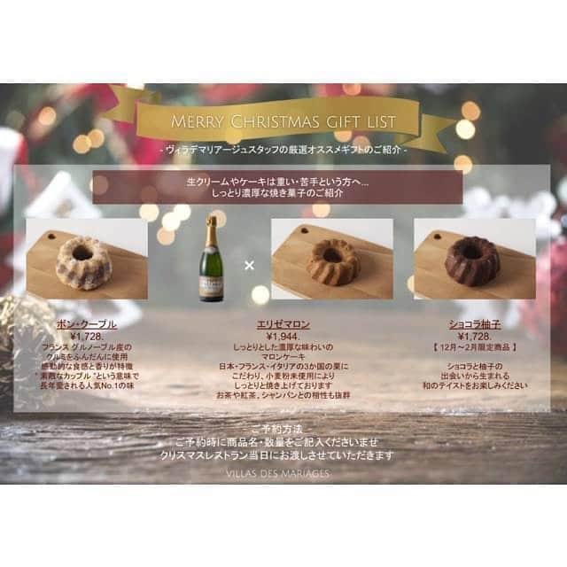 ヴィラデマリアージュさいたまさんのインスタグラム写真 - (ヴィラデマリアージュさいたまInstagram)「*:.｡.Xmas restaurant🎄🎁.｡.:*﻿ ﻿ こんにちは！﻿ ﻿ 皆さんクリスマスの予定は決まりましたか？﻿ 今年は是非、ヴィラデマリアージュさいたまで﻿ お過ごししませんか？🎅🏻🎁﻿ ﻿ 今年は、どなたでもご予約頂けます☺️🌿﻿ ﻿ 完全ご予約制となります為、﻿ お早めにご連絡くださいませ。﻿ ﻿ 大変ありがたいことに、﻿ 25日のディナーはご予約がいっぱいに近付いてます🙌🏻﻿ 是非皆さま宜しければ、﻿ 6日（日）ディナーと、24日（木）ランチ、ディナーはいかがでしょうか？✨﻿ ﻿ 尚、コロナウイルス対策はしっかりと﻿ 行っておりますのでご安心ください！﻿ ﻿ 詳細は、下記の通りとなります！﻿ ﻿ ✂︎----------------✂︎----------------✂︎﻿ ﻿ ◆  日時　◆﻿ ﻿ ・12/6(日)18:00〜﻿ ・12/24(木)12:00〜/18:00〜﻿ ・12/25(金)12:00〜/18:00〜﻿ ﻿ ◆  料金　◆﻿ ﻿ lunch﻿ ▶︎6000円（ドリンク.サービス料.税込）﻿ ヴルーテ/前菜/魚/肉/デザート（5品）﻿ ﻿ dinner﻿ ▶︎16000円（ドリンク.サービス料.税込）﻿ アペリティフ/ヴルーテ/冷前菜/温前菜/魚/肉/デザート（7品）﻿ ﻿ お子さま🍴🐻﻿ ▶︎5000円（ドリンク.サービス料.税込）﻿ ハーフコース﻿ スープ/前菜/メイン/デザート﻿ ﻿ ▶︎3000円ドリンク.サービス料.税込）﻿ ワンプレートランチ﻿ スープ/ワンプレート/デザート﻿ ﻿ ◆  オプション　◆﻿ ﻿ 〜ヘアセット〜﻿ ▶︎お一人様　5000円（税込）にて﻿ ﻿ ※先着6名様迄となりますので、﻿ お早めにご予約くださいませ。﻿ ﻿ 花嫁様のヘアメイクを手がける、﻿ ヴィザジストによるヘアアレンジを﻿ お食事前にご体感頂けます！﻿ 素敵なクリスマスに是非、彩りを…😌✨﻿ ﻿ 〜ヴィラデマリアージュ商品の事前注文〜﻿ ▶︎商品によってお値段は異なります。﻿ ﻿ 人気商品や、おすすめ商品が事前にお選びでき、﻿ お食事後に当日お渡しが出来るように﻿ ご用意をさせて頂きます！﻿ 是非チェックしてみてくださいませ！✏︎☑︎﻿ ﻿ ✂︎--------------✂︎----------------✂︎﻿ ﻿ ご予約は、﻿ @villas_saitama_restaurant の﻿ プロフィール画面にございますURLの﻿ 【ご予約フォーム】　﻿ 又は、　﻿ 【お電話（048-814-4122）】にて﻿ 承っております！◡̈ ❄︎﻿ ﻿ ご質問などもお気軽にお問い合わせください！﻿ ﻿ 皆様のご予約とご来館、﻿ 心よりお待ち致しております☺️💝﻿ ﻿ #ヴィラデマリアージュさいたま﻿ #ヴィラデマリアージュ﻿ #クリスマス #xmas﻿ #クリスマスランチ　#lunch﻿ #クリスマスディナー　#dinner﻿ #クリスマスデート　#埼玉﻿ #クリスマスケーキ　#ケーキ﻿ #結婚式場　#サロンドテ　#カフェ﻿ #フレンチ　#クリスマスプレゼント﻿ #カップル　#お出かけスポット﻿ #イルミネーション　#🎅🏻 #🎁　#🎄」11月19日 11時32分 - villas_des_mariages_saitama