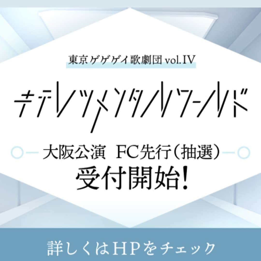 東京ゲゲゲイのインスタグラム