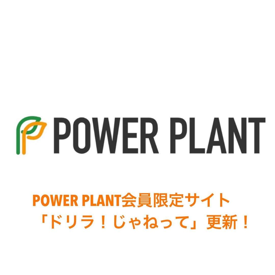 中村正人さんのインスタグラム写真 - (中村正人Instagram)「. . 【DCTeスタッフからのお知らせ】  POWER PLANT 会員限定サイト 「ドリラ！じゃねって」更新  11/14 (土)「POWER PLANT 会員限定だ」公演 ＠Blue Note TOKYO、 みなさまいかがでしたでしょうか？ ドリカム初のオンラインでのファンクラブイヴェントを 終えたMASAさん、よしだみちゃんの感想を たっぷりとお届けします。  ‪https://dreamscometrue.com/news/2020/11/19/25591‬」11月19日 12時01分 - dct_masatonakamura_official