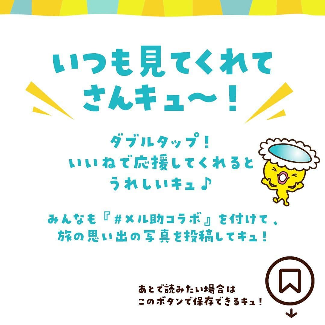 メル助【公式】ゆるキャラグランプリ参戦中さんのインスタグラム写真 - (メル助【公式】ゆるキャラグランプリ参戦中Instagram)「メル助を探せレベル2♪⁣ ⁣ 今日は @t.maki7479 さんの旅の思い出に遊びに来たキュ♪⁣ 静岡県にある『久能山東照宮』だキュ！⁣ とっても立派な門だキュ～⁣ ⁣ 2枚目は前回の答えキュ！⁣ ⁣ ⁣ #メニコン #メル助 #応援してね⁣ #静岡 #静岡県 #静岡観光 #静岡旅行 ⁣ #久能山東照宮 #久能山 #楼門⁣ #神社 #神社巡り #パワースポット⁣ #過去pic #思い出 #思い出グラム #思い出写真 ⁣ #旅行記録 #旅フォト #旅の思い出 #過去旅⁣ #旅スタグラム #旅行記 #旅の記録 #日本の絶景⁣ #旅好きな人と繋がりたい #写真で旅行気分⁣ #ゆるキャラ大好き #ゆるキャラ #メル助旅行記」11月19日 12時02分 - menicon_melsuke