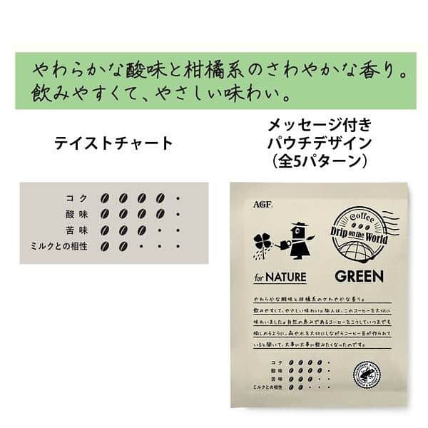 LOHACO（ロハコ）さんのインスタグラム写真 - (LOHACO（ロハコ）Instagram)「＼暮らしになじむLOHACO展／地球にやさしいドリップコーヒーで、おうちカフェを楽しもう！  個包装タイプのドリップコーヒーは簡単に本格的なコーヒーが味わえて便利である一方、ドリッパーなどのゴミが多く出てしまいますよね。  捨てる部分の多いドリップコーヒーだからこそ、環境に優しい循環型素材で持続可能な社会の実現を目指すことを考え、作られたのが『プレミアムドリップ ドリップオンザワールド グリーン』なんです。  ドリッパーに使用される石油由来原料は、再生可能資源である植物由来原料に全て置き換えました。  コーヒー豆は、レインフォレスト・アライアンス(※1)認証農園産を100％使用し、外箱はFSC認証紙(※2)を使用しています。  コーヒー豆から外箱、ドリッパーに至るまで環境に配慮した商品です。  風味は、やわらかな酸味と柑橘系のさわやかな香りのやさしいが特徴の味わい。  デザインは、「おいしいコーヒーを求め、世界をめぐる旅人ドリップ氏が旅する中で見つけた地球にやさしいコーヒーをお届けする」をコンセプトにデザイン。  パッケージにもさまざまな場所を旅するドリップ氏が描かれていてかわいいですよ。  ぜひチェックしてみてください♪  ※1：森林保護や生物多様性、生産者の生活向上を目指す国際的非営利環境保護団体 ※2：適切に管理された森林資源を使用した紙材  ＿＿＿＿＿＿＿＿＿＿＿＿＿＿  ▼Instagramで紹介した写真の詳細は プロフィール @lohaco.jp から♪  ▼商品のURLはこちら https://685.jp/35GQJG7 ＿＿＿＿＿＿＿＿＿＿＿＿＿＿＿   #暮らしになじむLOHACO展 #暮らしになじむデザイン #LOHACO展2020 #LOHACO展 #LOHACO先行販売 #ロハコ先行販売 #LOHACO限定デザイン #ロハコ限定デザイン #サスティナブル #サステナブルな暮らし #サスティナブルライフ #地球に優しい #地球に優しい暮らし #エコ #エコな暮らし #FSC認証 #レインフォレストアライアンス認証 #ドリップオンザワールド #ドリップコーヒー #コーヒーのある暮らし #コーヒータイム #おうちカフェ #暮らしを楽しむ #日々の暮らし #暮らし #くらし #ロハコ #LOHACO #askul #アスクル」11月19日 12時05分 - lohaco.jp
