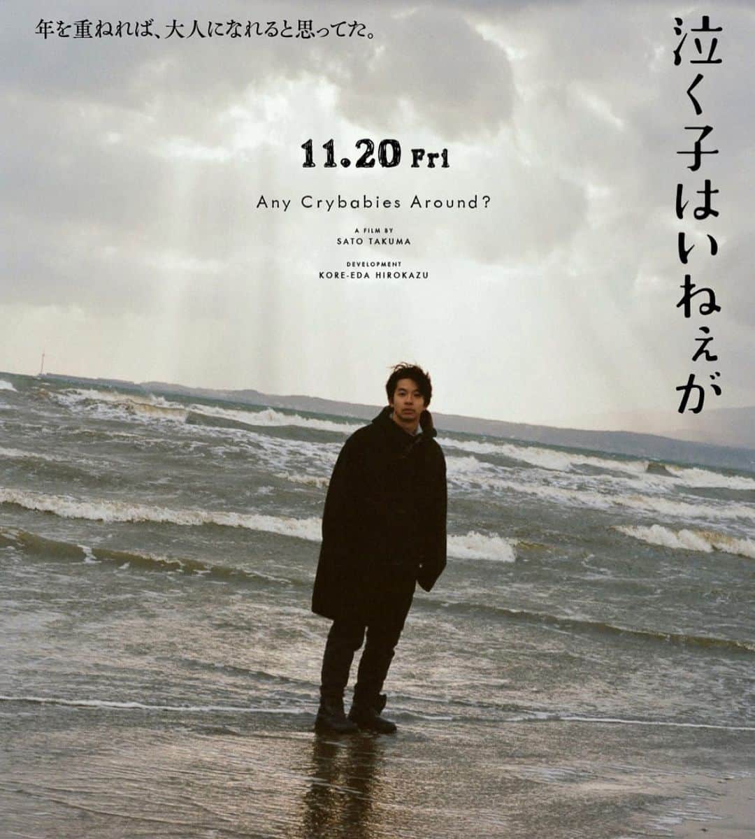 中野英雄さんのインスタグラム写真 - (中野英雄Instagram)「絶対観なきゃ‼️ 皆様も是非観て下さい  #泣く子はいねぇが #japan #movie #happy  #instagood #tokyo  #enjoy #映画」11月19日 12時09分 - hideo_nakano