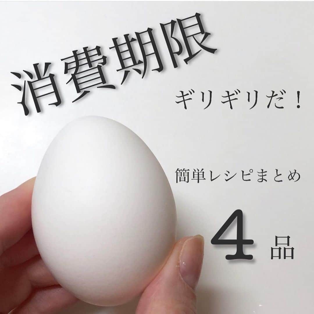 4yuuu!さんのインスタグラム写真 - (4yuuu!Instagram)「. 『卵🥚の期限が……💦』 こんな時に知っておくと役立つ👆  今回は、 @cho_coco00 さんの 素敵なレシピ投稿をお借りして 「卵の大量消費レシピ📚」をご紹介します😁  ＝＝＝＝＝＝＝＝＝＝＝＝＝＝＝＝＝＝＝＝＝＝＝＝＝＝ ✔5分でできる炒り卵 ✔レンジで簡単オムレツ ✔ただのゆで卵じゃありません ✔メレンゲクッキー ＝＝＝＝＝＝＝＝＝＝＝＝＝＝＝＝＝＝＝＝＝＝＝＝＝＝ 朝ごはん、お弁当のおかずからおやつまで💕  困ったときのレシピの参考にしてみてくださいね✨❗  #4yuuu #時短レシピ#手作りレシピ #手作り #簡単レシピ #手作りごはん #おうちごはん  #健康ごはん #健康 #こどもごはん#子供のいる暮らし #子どものいる暮らし #子どものいる生活 #子供のいる生活 #おうちごはん#おうちじかん #ズボラ主婦#時短料理 #低コスト#コスパ#卵#たまご#ゆで卵#半熟卵#大量消費#たまご#玉子#作り置き#作り置きおかず #つくりおきおかず #つくりおき」11月19日 12時15分 - 4yuuu_com