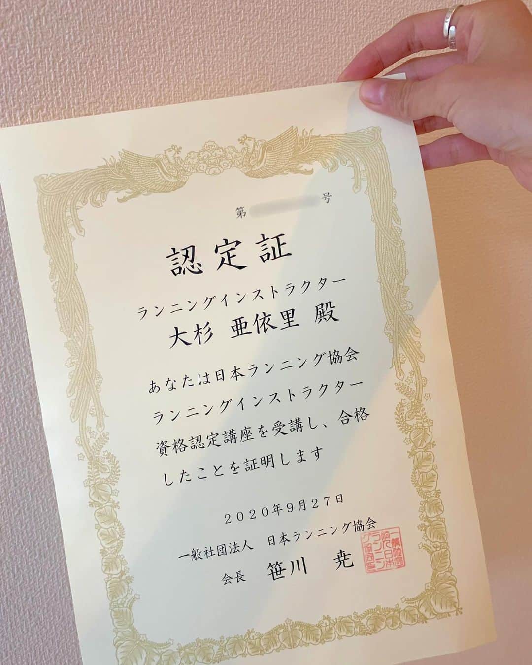 大杉亜依里のインスタグラム：「9月末に受講していた、日本ランニング協会 @jaruna.official のランニングインストラクター養成講座に合格しました😆💮  ランニングインストラクター  と名乗るのはまだ恐縮してしまうのですが…笑 少しずつ、楽しく安全なランニングをお伝えしていきたいなと思っています☺️🙏💕  @yourespecial_shareyourvoice のSpecial記事に、今回も体験レポートを書きました✍️ プロフィールのLinktreeに直接URLもはったので、ぜひご覧ください🏃🏻‍♀️  #日本ランニング協会  #ランニングインストラクター #ランニングインストラクター養成講座  #ランニングアドバイザー #ランニングアドバイザー養成講座」