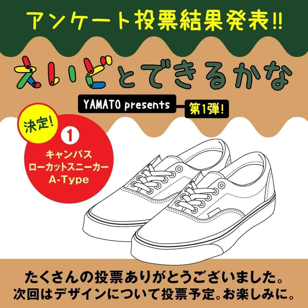 ORANGE RANGEのインスタグラム：「【RANGE AID+会員限定】「えいどとできるかな」アンケート投票結果発表!!  YAMATOの新コーナー「えいどとできるかな」アンケート投票結果発表!! YAMATOが製作するオリジナルスニーカーをRANGE AID+のみなさんからの意見やアイデアを反映しながら、投票アンケート形式で一緒に方向性やデザイン等を進行していくコラボコーナー「えいどとできるかな」のアンケート投票の結果、スニーカー全5型の中から【キャンバスローカットスニーカー A-Type】に決定しました。たくさんの投票ありがとうございました。 投票結果について、YAMATO自身が語った動画をお届けします。次回はデザイン(キャンバスカラー)について投票予定です。お楽しみに。  投票・アンケート結果はこちらをご覧ください。 https://orangerange.com/form_aidtodekirukana/ ※RANGE AID+会員限定コンテンツになりますので、会員サイトへログインの上アクセスしてください。 @orangerange_official」