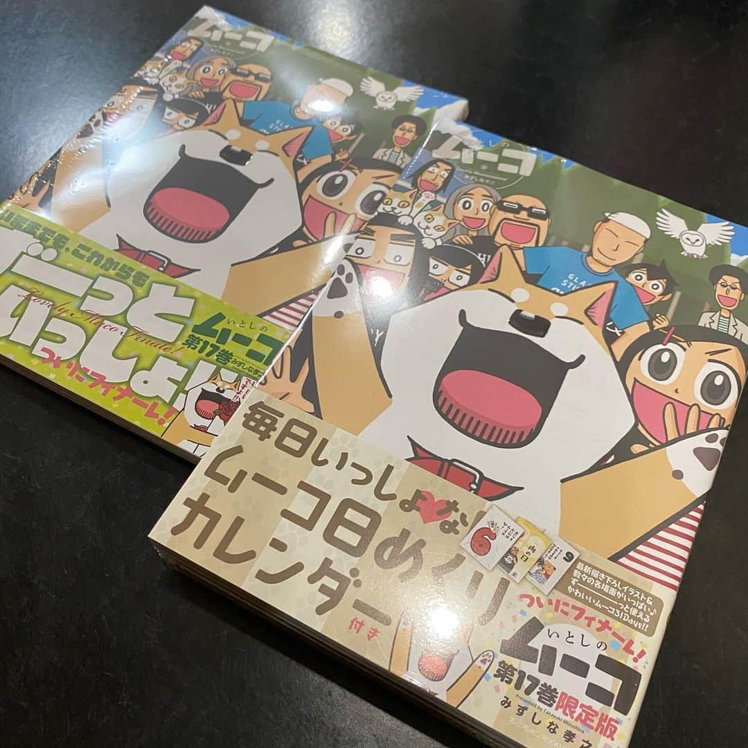 みずしな孝之のインスタグラム：「「いとしのムーコ」最終巻となります17巻できました！ これでひとまずムーコはおしまいとなります。 限定版についてくる31日ぶんの日めくりカレンダーとてもよいので どうぞゲットしてください！ あした11/20発売です！」