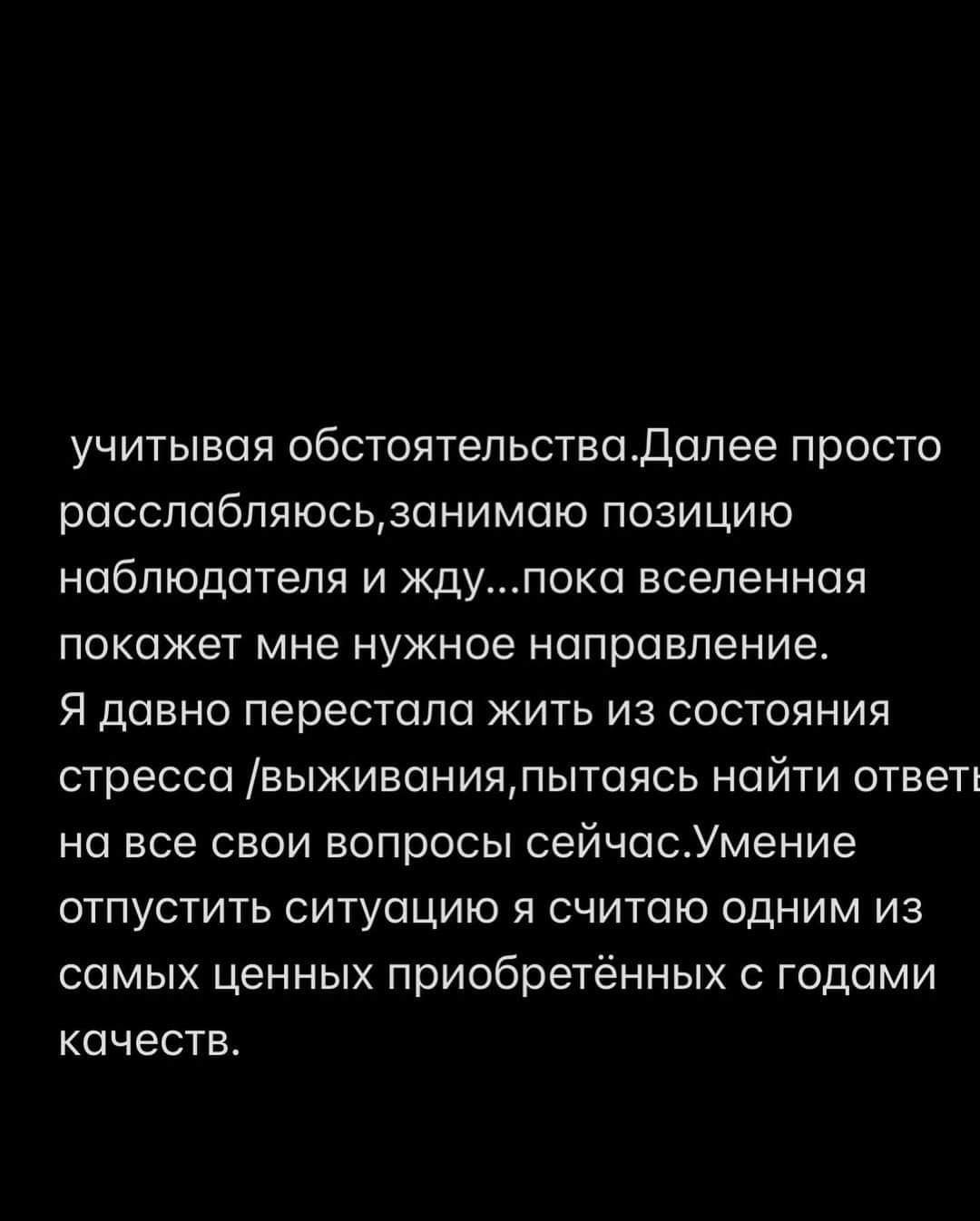 Anna Starodubtsevaさんのインスタグラム写真 - (Anna StarodubtsevaInstagram)「А что с бизнесом в НЙ? А что будешь делать в Далласе? ⠀ Эти вопросы я слышу почти каждый день. Бизнес в НЙ я закрывать не планирую,это мое детище и я буду продолжать им заниматься дистанционно.Таково было мое изначальное желание/цель. Однако,Как бизнесмен я должна была все разложить по полочкам и проанализировать все возможные сценарии развития событий. Это либо: ✨оставить все как есть,взять управляющего/партнера и вести дела дистанционно.Такой план был изначально,но чем больше я провожу здесь времени,тем больше понимаю,что хотела бы начать своё дело в Далласе,так мне будет намного комфортнее и проще вести и контролировать бизнес процессы и заниматься его развитием.Я вижу много возможностей в своём новом городе и хотела бы их изучить и попробовать что-то новое.Для этого нужно отпустить старое и закрыть эту дверь,я это прекрасно понимаю. ✨Можно также Перевезти оборудование в Даллас и открыть такой же кабинет здесь,тоже вариант.Однако,я потратила столько сил на развитие @starbodywellness в НЙ,не хотелось бы просто так все разрушить,хочется чтобы это дело жило и процветало пусть даже под новым руководством.Однако,я понимаю,что нельзя цепляться за старое и если звезды будут или не будут складываться определённым образом,в крайнем случае мне придётся понять соответствующее решение и идти дальше. ✨Продать оборудование/бизнес и забыть обо всем этом на время и отдохнуть.Такой вариант я тоже рассматриваю.Если мне встретиться энергичный человек,который захочет вникнуть в процесс и вложить свою энергию в развитие этого дела,я с удовольствием передам все дела и свои знания и опыт.В таком случае я буду рада продать своё детище в хорошие руки,зная,что оно будет продолжать своё развитие. ⠀ Время покажет,в каком направлении мне лучше двигаться.В любом случае,решение придёт само собой,я научилась не торопиться,не стрессовать и позволить жизни показывать мне вполне направление,а также доверять своей интуиции,пока она мне говорит занимать позицию наблюдателя и ждать. Такой стратегии я придерживаюсь во всем. Я раскладываю все по полочкам,прорабатываю и анализирую все возможные варианты,составляю несколько планов действия. Продолжение в карусели 👈👈. #anyastar_жизнь」11月19日 13時07分 - anyastar