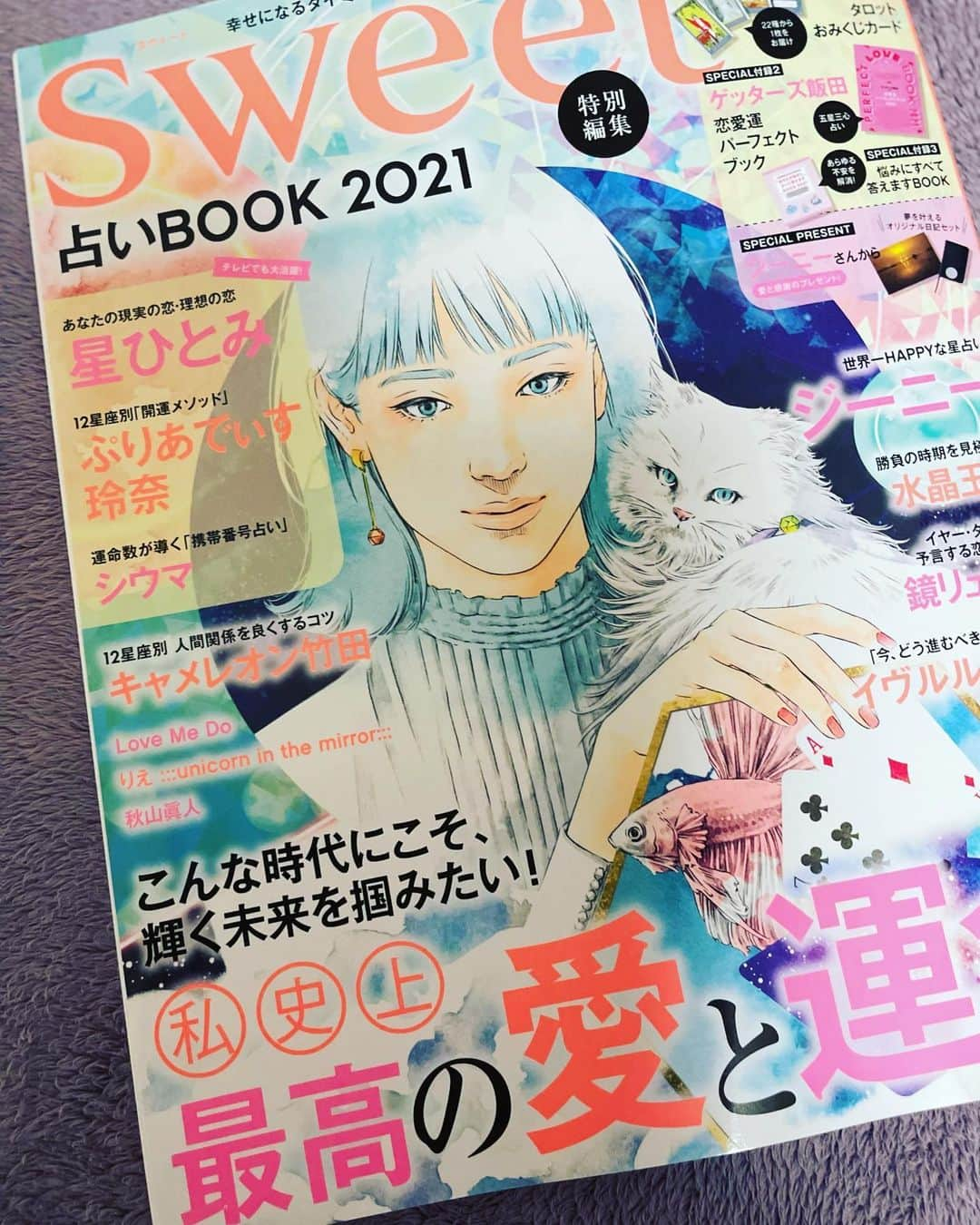 ぷりあでぃす玲奈のインスタグラム：「Sweet特別編集　占いBOOK2021 発売となりました✨  ファッション・メイク・ダイエット・ネイル・カルチャー・フードと、  ジャンル別に、  開運に繋がるキーワードを 星座別に執筆させていただきました😋  これまでの経験を詰め込んで、 "いま"の皆さまに取り入れやすい 開運メソッドとなっているハズなので、  お手にとっていただけると幸いです🥰  たくさんの方の 魅力upに繋がりますように⭐️  #sweet  #占い  #開運  #ファッション  #メイク  #ダイエット  #ネイル  #カルチャー  #フード」