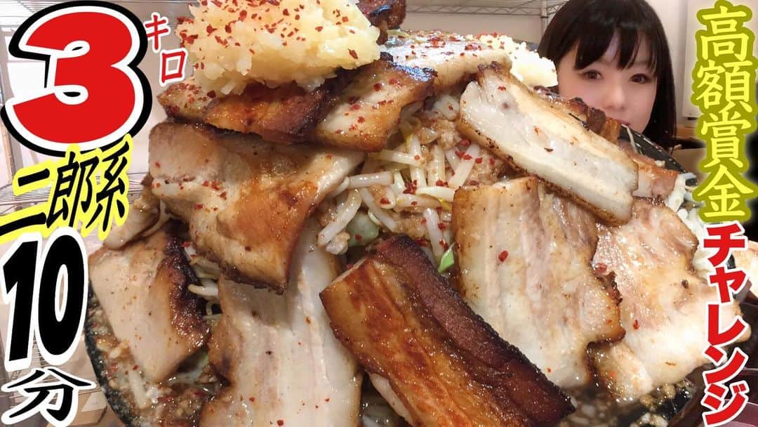 のインスタグラム：「本日新しい動画YouTubeにアップしましたー！ 高額賞金付き【大食いチャレンジ】二郎系ラーメン巨大肉盛り油そば【デカ盛り】ChallengeMenu Ramen BigEater 大胃王  🔴youtu.be/-Bq3mzEyOL0🔴 豚肉祭り！！ #大食い #デカ盛り #賞金付きチャレンジ #大食いチャレンジ #肉スタグラム #ニクスタグラム #甘スタグラム #寿司スタグラム #メンスタグラム #麺スタグラム #🍜 #ジロスタグラム #大食い女子 #YouTube #YouTuber  https://www.youtube.com/channel/UCHBPldqnZgAYM9QupDDeGsw ⇧プロフィールから飛んでね！もしくは【acoデカ盛り】で検索してね★」