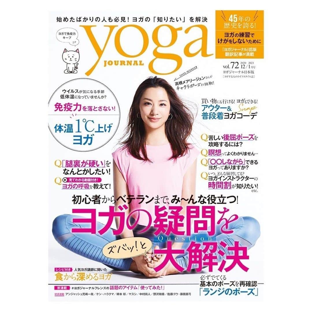 高橋メアリージュンさんのインスタグラム写真 - (高橋メアリージュンInstagram)「yoga journal 本日発売📗🧘‍♀️✨ 美容や最近思うことや近況なども話しています！是非ご覧下さい^ ^ --------------------------------  The magazine yoga journal is on sale now! I talked about beauty, what I've been thinking lately, and what I've been up to lately. Pls check it out!  #yogajournal  #covergirl」11月19日 17時36分 - maryjuntakahashi