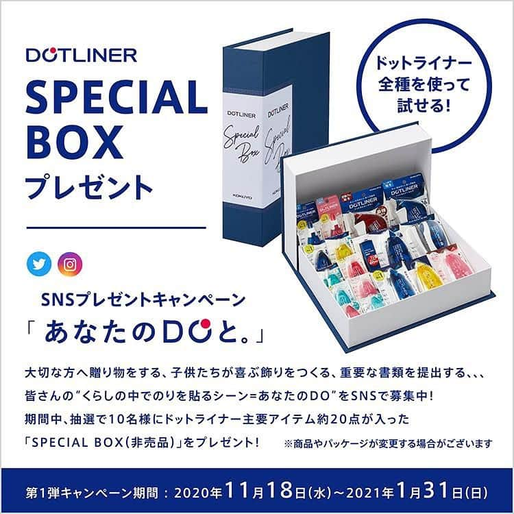 コクヨのぶんぐさんのインスタグラム写真 - (コクヨのぶんぐInstagram)「\\\「あなたのDOと。」キャンペーン実施中///﻿ ﻿ プレゼントはPic2の非売品「SPECIAL　BOX 」です！﻿ 皆さんのDoをお待ちしてます☺﻿ ﻿ ■応募のしかた﻿  ①コクヨのSNSをフォロー﻿ ②「ドットライナー」を使うシーンの動画や画像を撮影 ﻿ ③「＃あなたのDOと」と「＃ドットライナー」のハッシュタグをつけてSNSに投稿 ﻿ ﻿ ■当選者﻿  抽選で期間中10名様（公式SNSよりダイレクトメッセージでご連絡いたします） ﻿ ﻿ ■キャンペーン賞品﻿ 全シリーズの商品が入った「SPECIAL　BOX（非売品）」 ﻿ ﻿ ■動画で使われている商品は、#ドットライナーコンパクト﻿ ﻿  ＜どんな商品？＞ ﻿ コンパクトな詰め替えタイプのドットライナー！﻿ ﻿ ＜特長＞ ﻿ ・コンパクトなのにたっぷり使える11ｍ巻き！﻿ ・つめ替え可能﻿ ・コンパクトサイズなので携帯に最適。﻿ ・粘着タイプは「しっかり貼る」「あとから貼りつく」「貼ってはがせる」の3タイプ。 ﻿ ﻿ ﻿ ＜動画について＞ ﻿ 出演は歯科助手さん！おくすり手帳に薬情を貼っているシーンです。﻿ 狭いカウンター内でもコンパクトだから使いやすく、毎日使うものなので詰め替えできる11mを選んでいただいてます！✌﻿ ﻿ ﻿ --- ﻿ テープのり〈ドットライナーコンパクト〉 ﻿ ﻿ 価格：本体290円﻿ 詰め替え210円 ﻿ テープ寸法：幅8.4mm ・長さ11m﻿ タイプ：しっかり貼る（強粘着）・あとから貼りつく（約6時間後強粘着）・貼ってはがせる（弱粘着） ﻿ ﻿  --- ﻿ ﻿ #dotliner #ドットライナー #テープのり #あなたのDOと #貼る #文具沼 #文房具 #文具 #文具好き #文房具マニア #文具好きさんとつながりたい #ステーショナリー #stationery #stationerylove #stationeryaddict #コクヨ #kokuyo #コクヨのぶんぐ」11月19日 17時41分 - kokuyo_st