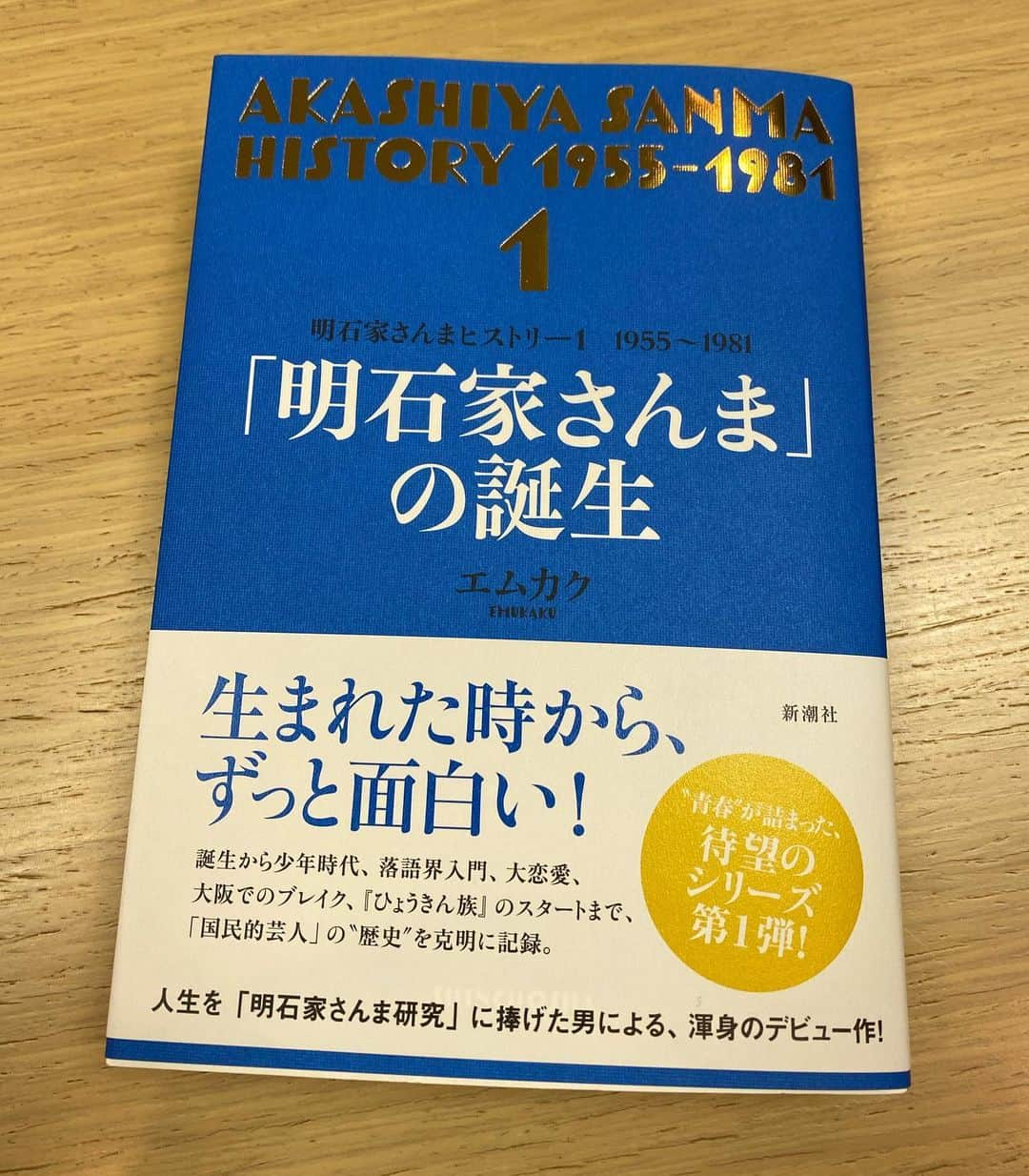 東野幸治さんのインスタグラム写真 - (東野幸治Instagram)「新潮社の人に頂きました。 水道橋博士のメルマ旬報の連載でおなじみ。さんまさんの活動記録が載っているのがテレビっ子の私には楽しい。」11月19日 17時51分 - higashinodesu