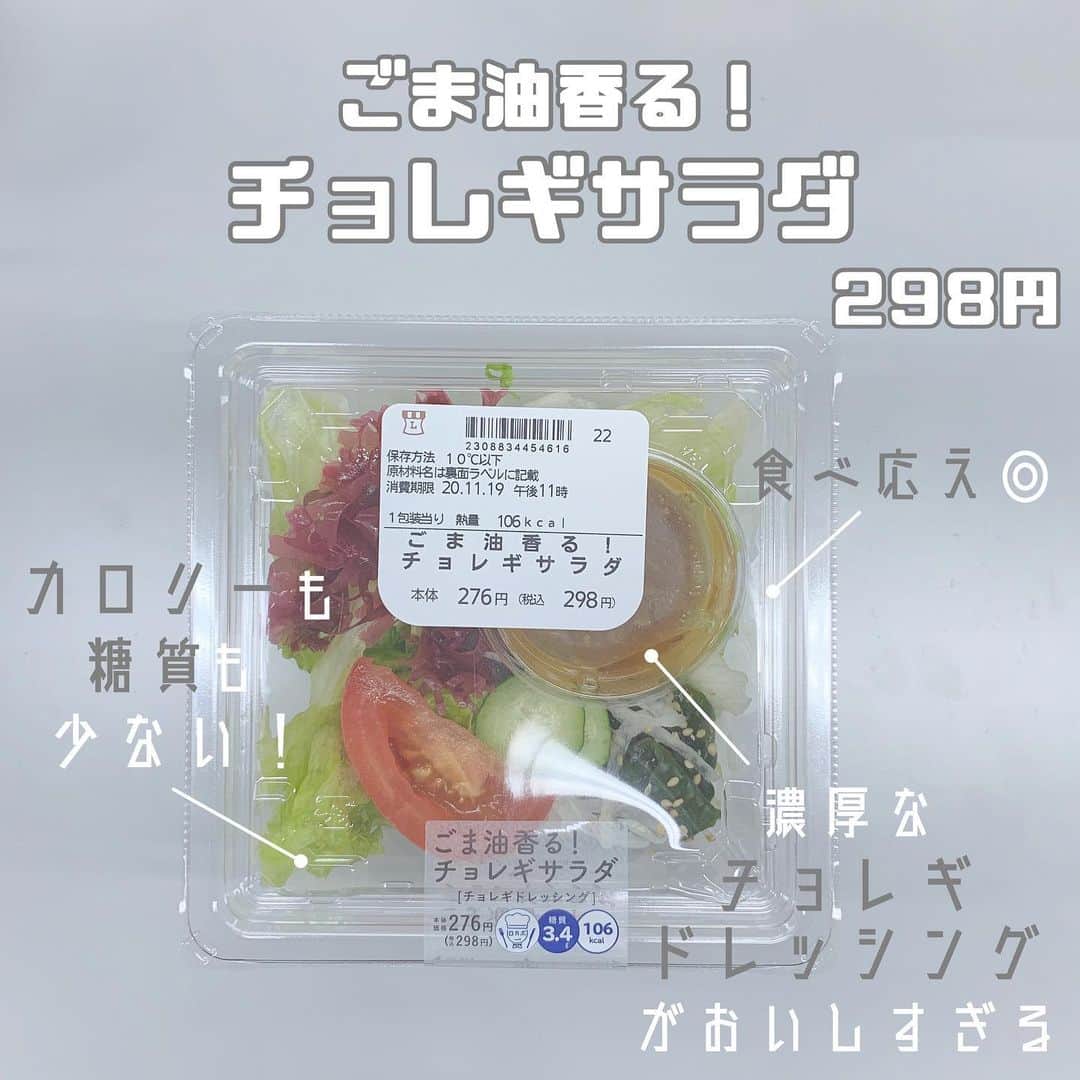 八木沙季のインスタグラム：「「ごま油香る！チョレギサラダ」 . めっちゃ好きなサラダー🥗❤︎ 野菜苦手でもドレッシングがおいしかったら 野菜もりもり食べられるよー☺️✨ 野菜の他にもわかめも入ってて推せる🥺💓 カロリーも糖質も少ない！！ ドレッシングはにんにく入ってるから 大事な予定の前にはだめだね🤭（笑） ローソンでこのサラダが一番好き🥰🥰 .」