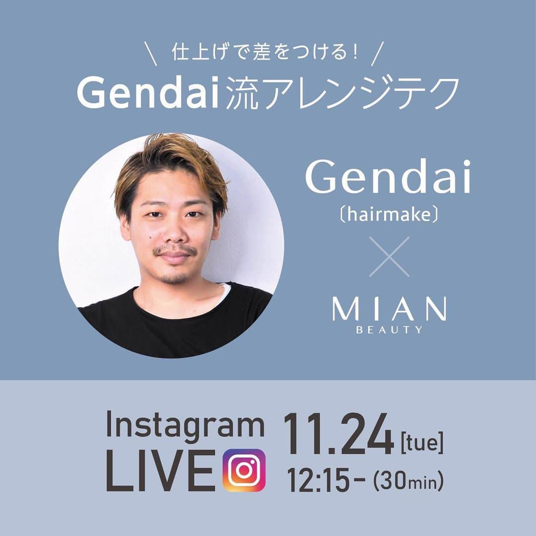 フォードヘア化粧品さんのインスタグラム写真 - (フォードヘア化粧品Instagram)「Gendai(@gen_dai )×MIAN（@mian_beauty） インスタLIVE開催‼ . 11月24日（火）12:15～ 『仕上げで差をつける！Gendai流アレンジテク』 . アカ抜けヘアアレンジを得意とするGendaiさんが、 アレンジのポイントである、「崩し方、後れ毛の出し方」等を中心とした レクチュアーをおこないます♪ . またストーリーズでは事前に皆様からご質問を受け付けていますので、 ヘアアレンジについてのお悩みや聞きたい事など、気になる事がございましたら是非コメントお寄 せください☆ . . #フォードヘア化粧品はミアンビューティーへ #MIANBEAUTY #ミアンビューティー #やさしくわたしらしく #三口産業 #美容室専売品 #ヘアサロン #美容室 #美容師 #プロフェッショナル #美容#ヘアアレンジ#アレンジ#ヘアアレンジ簡単#セルフアレンジ#ヘアアレンジ解説#ヘアアレンジ講習#ヘアアレンジやり方#ヘアスタイリング#ヘアアレンジ動画」11月19日 18時28分 - mian_beauty