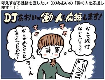 タウンワークさんのインスタグラム写真 - (タウンワークInstagram)「💚. 【ポジティブへ逃げたとしても、その問題はただ先送りにしただけの課題】  . 今回のテーマは「考えすぎる性格を直したい」💫 人間関係や自分のことを悪い方へ考えすぎてしまい、辛い…😱 そんなネガティブ思考から抜け出す方法をDJあおいさんが解説🙋‍♀️✨ 続きは @townwork_official のストーリーから👀 .  #djあおい #コラム #読み物 #人間関係 #対人関係 #依存 #友人関係 #カップル #恋愛 #悩み #感情コントロール #心理 #ネガティブ #考えすぎ #考えすぎる性格  . #バイトするならタウンワーク #タウンワーク #タウンワークマガジン #バイト #アルバイト」11月19日 18時42分 - townwork_official