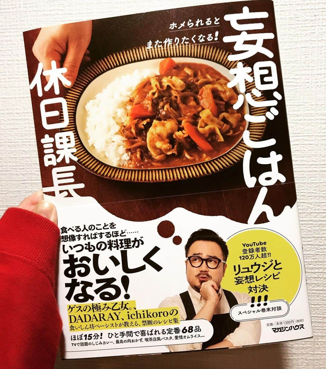 ほな・いこかさんのインスタグラム写真 - (ほな・いこかInstagram)「発売日にゲット🍛 絶対サインもーらおっ  #休日課長 #妄想ごはん」11月19日 18時44分 - honami__s