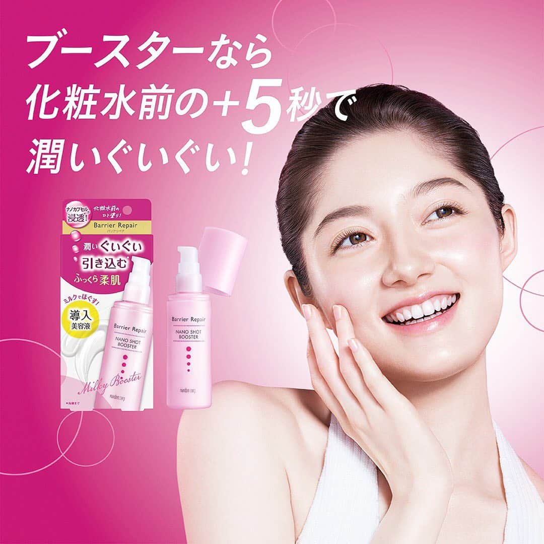 のインスタグラム：「【お知らせ】 スキンケアブランド「バリアリペア」の イメージモデルとして起用されました☺️ 撮影ではナノショットシリーズの 使用感など様々なカットを撮影📸 私も使ってみましたが、おすすめはブースター💗 . 化粧水の浸透率が上がり、うるおいを キープしてくれるので気に入っています☺︎  . キャンペーンが始まるそうなので、 気になる方はチェックしてみてね❕  . バリアリペアの詳細はこちらから↓ https://www.barrier-repair.jp/ 公式twitter：https://twitter.com/barrier_repairJ . #バリアリペア #ナノショットブースター #スキンケア #美容 #PR」