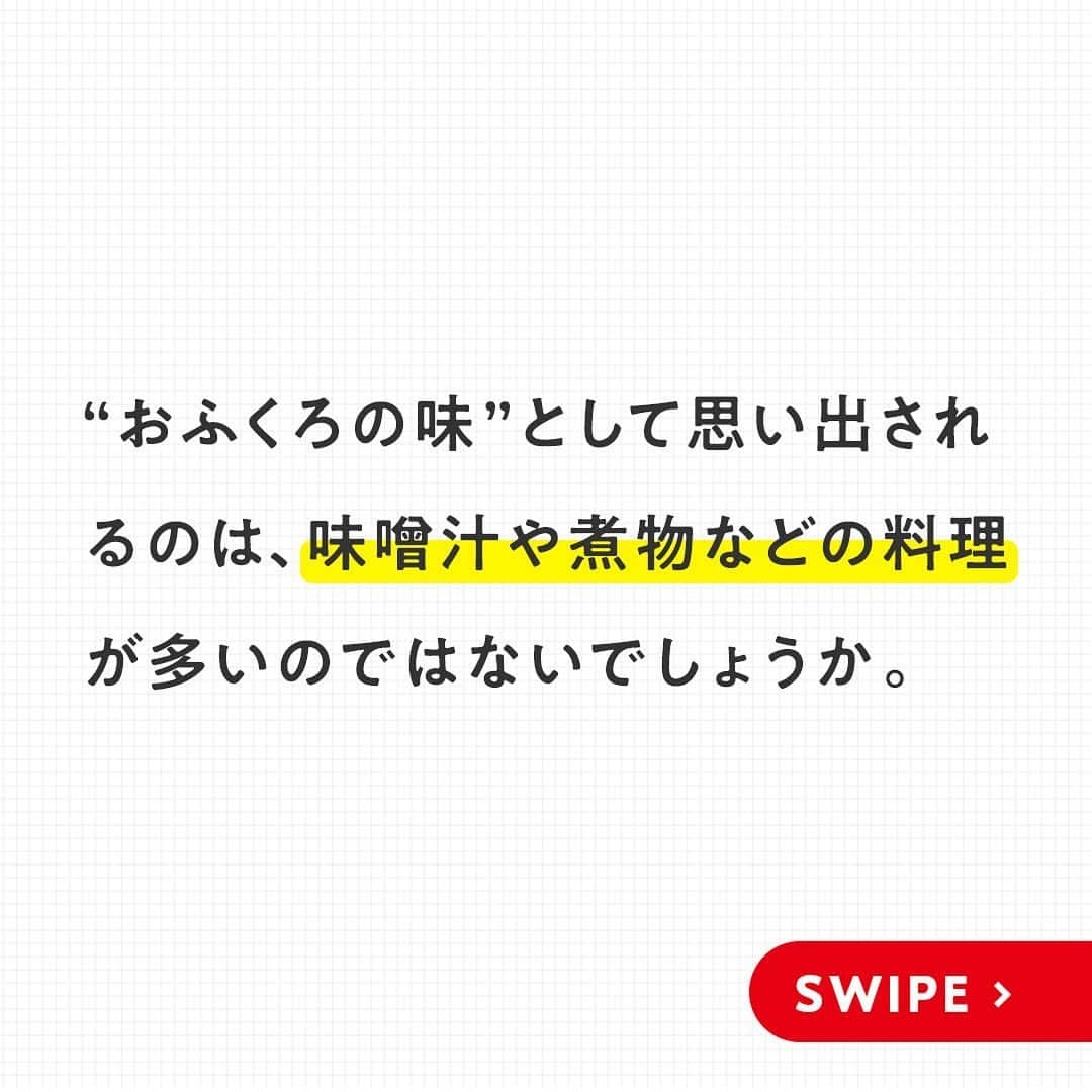 cooking_ajinomotoさんのインスタグラム写真 - (cooking_ajinomotoInstagram)「初めて食べるものなのに、どこか懐かしい...。そんな体験をしたことはありませんか？😳  実は、「懐かしい」と思い安心感を覚える味には、ある共通するものがあったのです...！😌☀️ そして人生で出合う初めての味、との関係も！？  今回は"おふくろの味"についてご紹介しています🌷  詳しくは画像をスワイプ👉してぜひご覧くださいね🐼  #味の素 #ajinomoto #アジパンダ #おうちごはん #時短レシピ #健康ごはん #調味料 #アミノ酸 #簡単おうちごはん #栄養レシピ #おうちごはん部 #健康的な食事 #料理好きさんと繋がりたい #トリビア #味の素の豆知識シリーズ #おふくろの味 #うま味」11月19日 19時45分 - ajinomoto_park