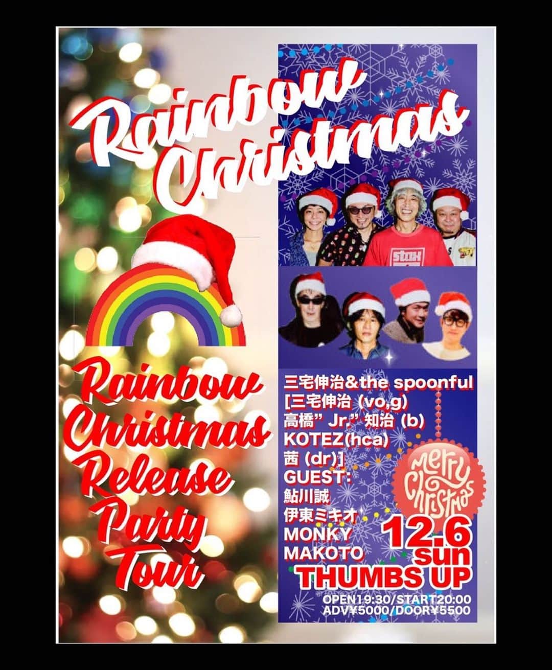 MONKYさんのインスタグラム写真 - (MONKYInstagram)「三宅さんからお楽しみなクリスマスアルバムが届いたよーん🍾 僕も参加した鮎川誠さんとの録音セッション、あの興奮が甦るわー！ 多彩なゲストで送る名曲揃いのクリスマスアルバム。 三宅伸治&Santa Clauses 『Rainbow Chiristmas』  11月25日リリース！ クリスマスは幾つになってもいいもんだ。  12月6日には横浜サムズアップでライブもやります！ 三宅伸治&spoonfulとゲスト鮎川誠、伊東ミキオ、JABALOOPのMAKOTOとMONKYでロックンロールなクリスマスライブ！！！  これはヤバいです。 お見逃しなくっ♬」11月19日 19時55分 - ____monky____