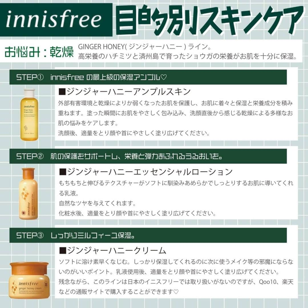 corectyさんのインスタグラム写真 - (corectyInstagram)「[innisfree縛り！目的別スキンケア♡] ・ ・ イニスフリーには天然成分由来の無添加で、 ライン使いできるスキンケアがたくさんあります💭 今回はその中でもオススメのものをご紹介させていただきました💗 ・ ・ [ 毛穴 ( VOLCANIC / ヴォルカニック)] 古い角質、汚れや余分の皮脂のない、つるつる肌へと導きます。 #ヴォルカニックポアクレンジングフォーム ¥1,000+tax #ヴォルカニックポアクレイマスク ¥1,500+tax #ヴォルカニックポアトナー2X ¥1,900+tax ・ [ くすみ・美白 ( JEJU CHERRY BLOSSOM / チェジュチェリーブロッサム ) ] 水分補充と美白ケアを同時に。 #チェリーブロッサムスキン ¥1,900+tax #チェリーブロッサムローション ¥1,600+tax #チェリーブロッサムジェリークリーム ¥2,300+tax ・ [ 乾燥 (GINGER HONEY / ジンジャーハニー)] 高栄養のハチミツと済州島で育ったショウガの栄養がお肌を十分に保湿。 #ジンジャーハニーアンプルスキン #ジンジャーハニーエッセンシャルローション #ジンジャーハニークリーム ・ [ ニキビ (BIJA / ビジャ)] シカスキンケアがイニスフリーにも♡良心的なお値段なので挑戦しやすい！ #ビジャスキン ¥1,800+tax #ビジャローション ¥1,550+tax #ビジャシカバームEX ¥2,700+tax ・ ・ #innisfree #イニスフリー #イニスフリースキンケア #毛穴ケア #毛穴ケアグッズ #くすみケア #美白ケア #乾燥肌 #乾燥肌スキンケア #ニキビ #ニキビケア #シカスキンケア #corectyおすすめコスメ」11月19日 20時00分 - corecty_net