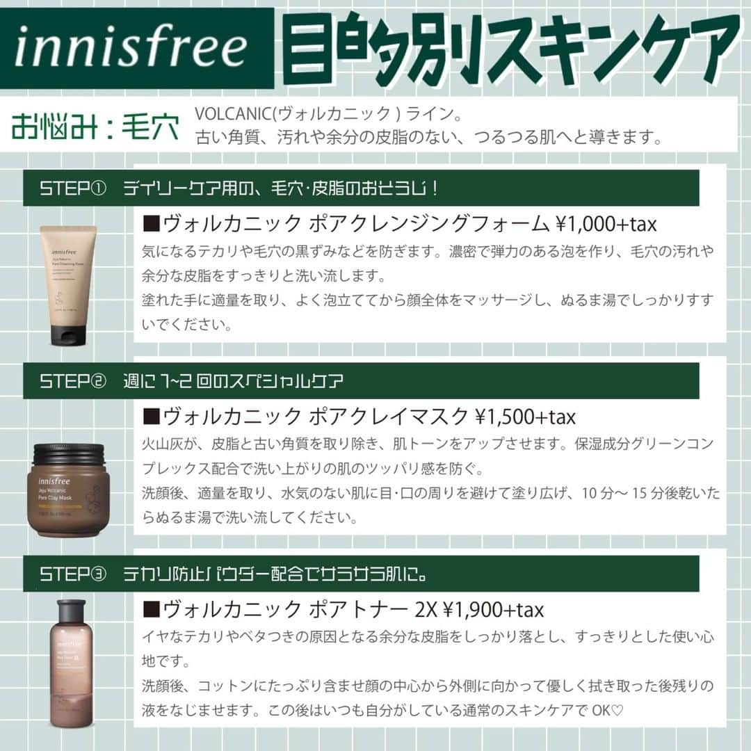 corectyさんのインスタグラム写真 - (corectyInstagram)「[innisfree縛り！目的別スキンケア♡] ・ ・ イニスフリーには天然成分由来の無添加で、 ライン使いできるスキンケアがたくさんあります💭 今回はその中でもオススメのものをご紹介させていただきました💗 ・ ・ [ 毛穴 ( VOLCANIC / ヴォルカニック)] 古い角質、汚れや余分の皮脂のない、つるつる肌へと導きます。 #ヴォルカニックポアクレンジングフォーム ¥1,000+tax #ヴォルカニックポアクレイマスク ¥1,500+tax #ヴォルカニックポアトナー2X ¥1,900+tax ・ [ くすみ・美白 ( JEJU CHERRY BLOSSOM / チェジュチェリーブロッサム ) ] 水分補充と美白ケアを同時に。 #チェリーブロッサムスキン ¥1,900+tax #チェリーブロッサムローション ¥1,600+tax #チェリーブロッサムジェリークリーム ¥2,300+tax ・ [ 乾燥 (GINGER HONEY / ジンジャーハニー)] 高栄養のハチミツと済州島で育ったショウガの栄養がお肌を十分に保湿。 #ジンジャーハニーアンプルスキン #ジンジャーハニーエッセンシャルローション #ジンジャーハニークリーム ・ [ ニキビ (BIJA / ビジャ)] シカスキンケアがイニスフリーにも♡良心的なお値段なので挑戦しやすい！ #ビジャスキン ¥1,800+tax #ビジャローション ¥1,550+tax #ビジャシカバームEX ¥2,700+tax ・ ・ #innisfree #イニスフリー #イニスフリースキンケア #毛穴ケア #毛穴ケアグッズ #くすみケア #美白ケア #乾燥肌 #乾燥肌スキンケア #ニキビ #ニキビケア #シカスキンケア #corectyおすすめコスメ」11月19日 20時00分 - corecty_net