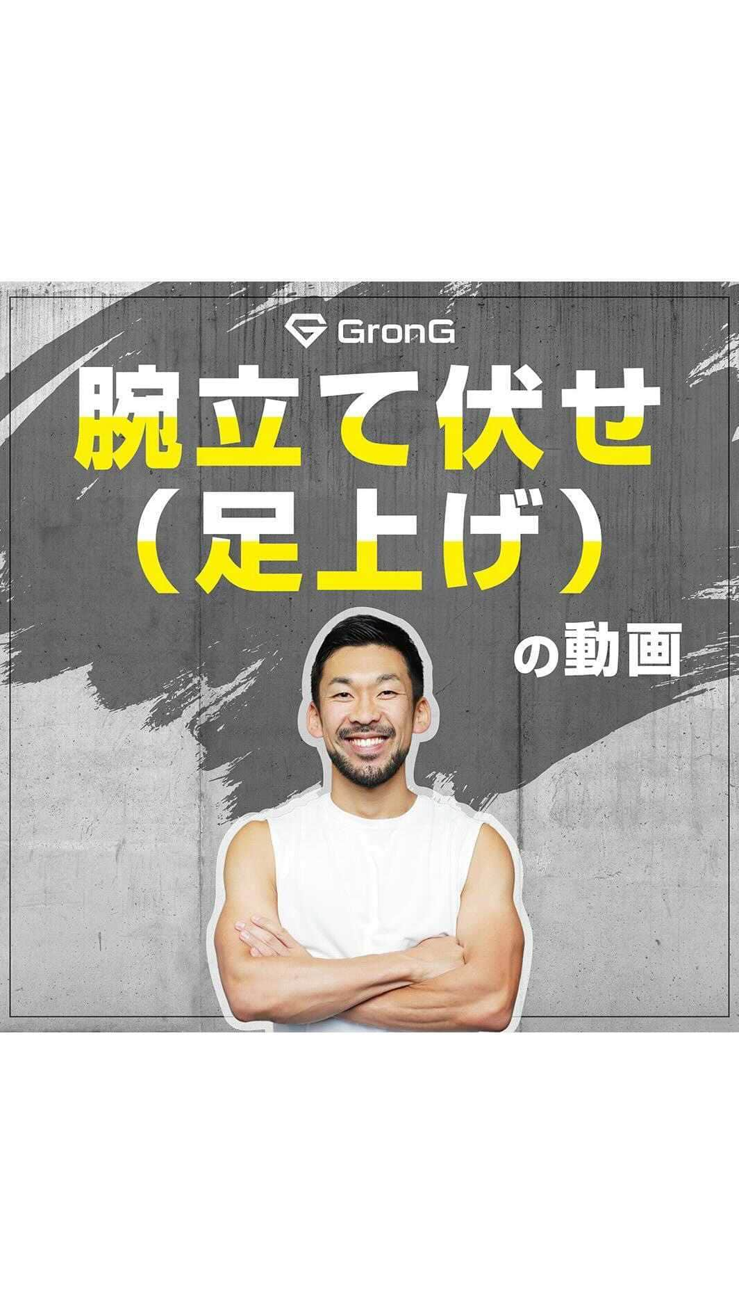 GronG(グロング)のインスタグラム