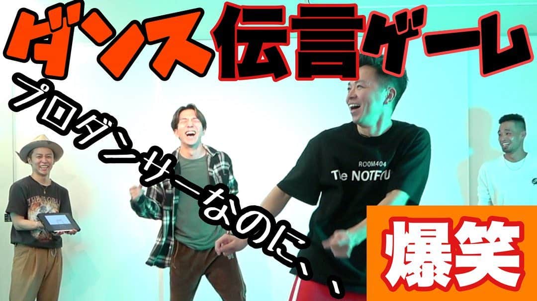 Kazuki Hamamotoのインスタグラム：「公開されました！ ダンスを伝えてく伝言ゲームやってみました！！ どうなったかは是非ご覧ください^_^  #カズキのタネ  https://youtu.be/ihH1mROGu3E」