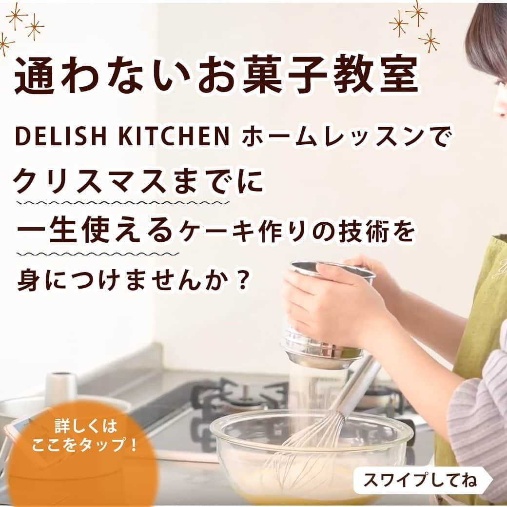 DELISH KITCHENのインスタグラム