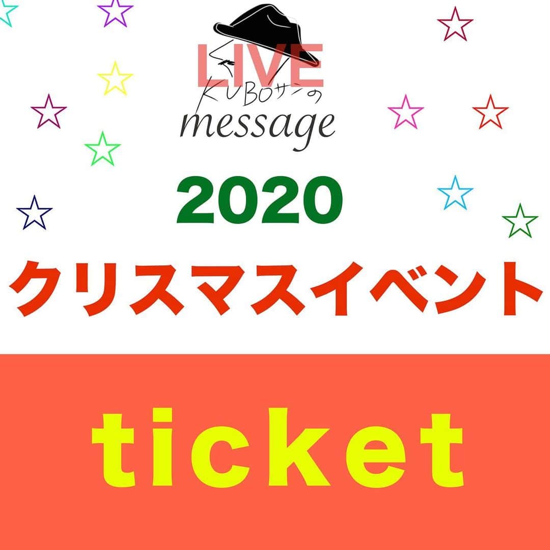 久保雄司のインスタグラム：「☆★2020 ♪ クリスマスイベント★☆ 開催🎅🏻🎄🎄🎄🎄🎄🎄🎄🎄🎄🎄  みんなが参加できるオンラインイベントをつくりました😊！  このご時世、少しでも楽しみを届けたくて自分たちに出来ることを考え、6月から取り組んできた配信を、今年の集大成としてオンラインらしく！オンラインでしかできないイベントを開催します😊  対象者は全員です！ 本気でやります！ 楽しみにしていてください🎅🏻  チケットはプロフィールのリンク、またはストーリーズにリンク貼ります🦌  #クボユウジ #オンラインの可能性 #楽しみを届けよう #配信の全て #これからを今から変える #努力は夢中に勝てない #努力てなんだい #楽しんでなんぼ  【一般の皆様対象のオンラインイベント】 オンラインイベント内容 金額 : 2000円 開催日：12月20日（日） 開始時間：12:00 配信時間：1時間〜1時間30（予定） 応募締め切り：12月13日（木） 24:00 アーカイブ：当日参加出来ない方も12月30日（水）24:00までご覧いただけます。 内容： ○新作コスメを使ってモデルさんに実践メイクライブ！ ○今流行りの最新ヘアスタイルにチェンジ！！ ○2021年の最新の流行をいち早くお届けします！！！ ☆★クリスマスタイム★☆ オンラインイベント中にクリスマスタイムを開催！抽選会を行い豪華プレゼントを当選者様へお届けします♪  参加方法： ①こちらが参加チケットになります。 ②購入後クボユウジから12月13日以降、20日までにご登録のアドレスへメッセージが届きます。 ③メッセージに添付されたURLから12月20日12:00〜開催するオンラインイベント★☆ 2020 ♪ クリスマスイベント☆★のLIVE配信をご覧いただけます。 ④クリスマスタイム抽選番号はクボユウジからお届けするメッセージに記載されています ⑤当日参加出来ない方もアーカイブを12月30日（水）24:00まで残しますので後からご覧いただけます。  注意事項  ※メールアドレスのご登録不備がよくありますのでのご確認下さい ※ご登録ご住所へ当選の場合は配送いたしますのでご確認下さい ※クリスマスプレゼントは抽選の当選者のみになります ※返金対応は致しません ※当日急遽システム環境次第では、うまく配信できない場合がございますので、ご理解頂ける方のみよろしくお願いいたします。 ※配信が難しくなった場合は後日ストリーミング配信で収録した動画を送らせて頂きます ※今回、頂きましたご料金は【全額 今後の活動資金】に使用させていただきます。  初めての試みになりますので、あたたかい目で応援よろしくお願いします☆」