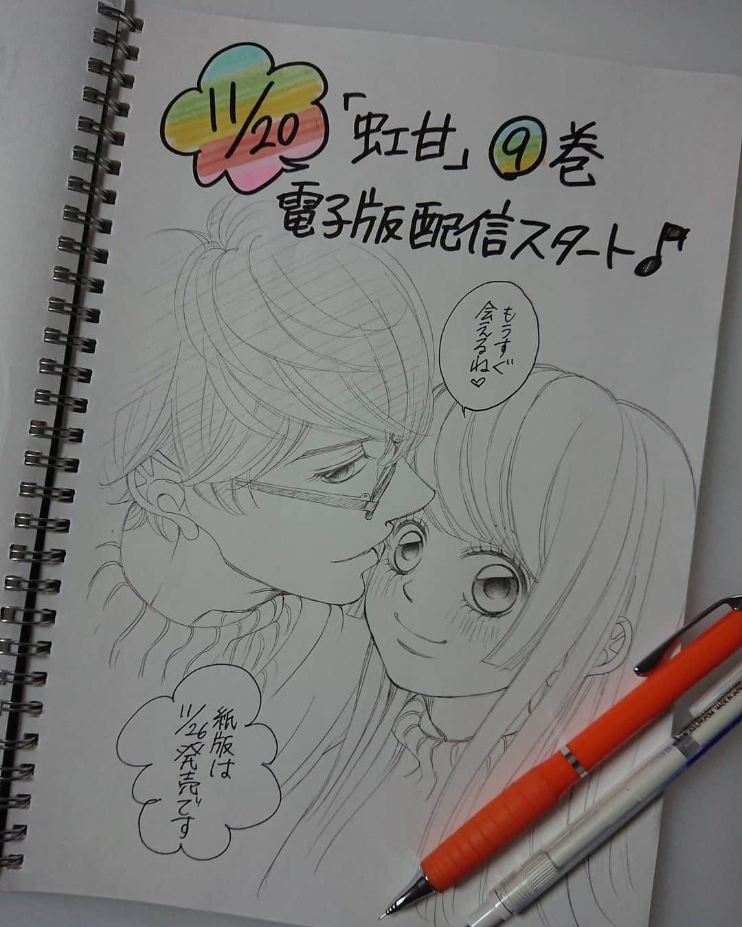 青木琴美のインスタグラム：「久しぶりのらくがき。 . 明日…あと数時間後、「虹、甘えてよ。」9巻の電子版の配信がスタートします🌈 「虹甘」最終巻になります。 原画展描き下ろし「カノ嘘」アフターストーリーも収録🍄 . ぜひ読んでいただけたら嬉しいです。 よろしくお願いいたします🌈🍄」