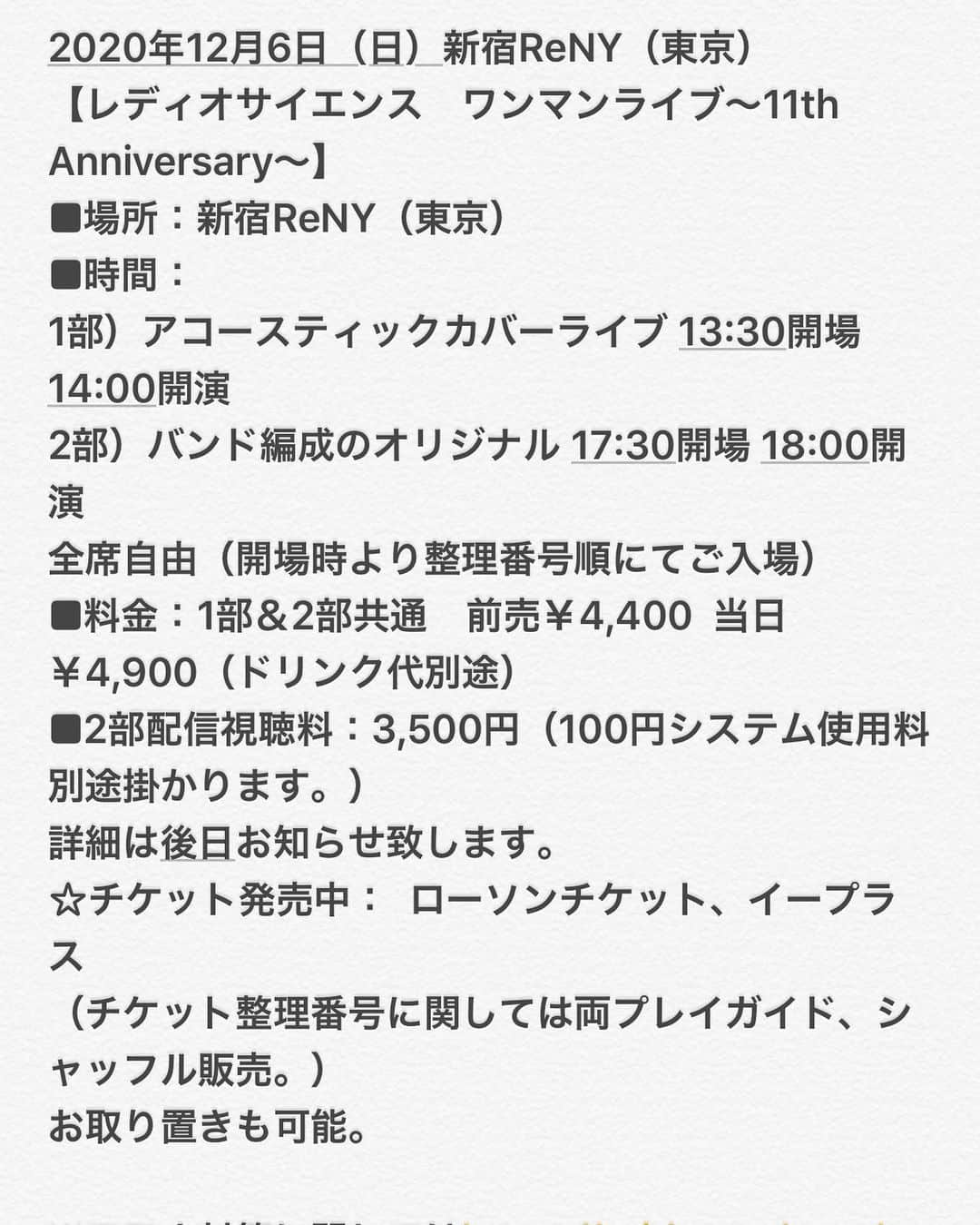 加部輝（ウルトラ寿司ふぁいやー）のインスタグラム：「12/6 #レディオサイエンス さんのワンマンライブ夜の部に、サポートギターとして出演致します！  以前より交流があったり、Rec参加させて頂いたり、音源で共演した事などはあったのですが、ライブは初めてです！  とても楽しみです！頑張ります！  #宮田涼一 #祝迫健太郎  https://www.radioscience.jp」