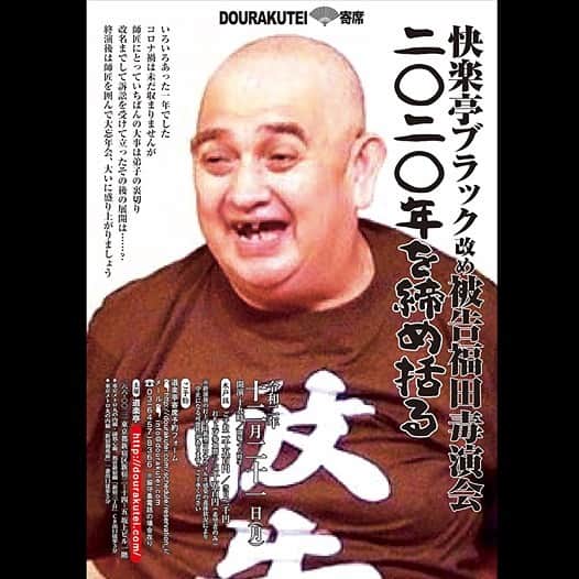 快楽亭ブラック（2代目）のグルメインスタ