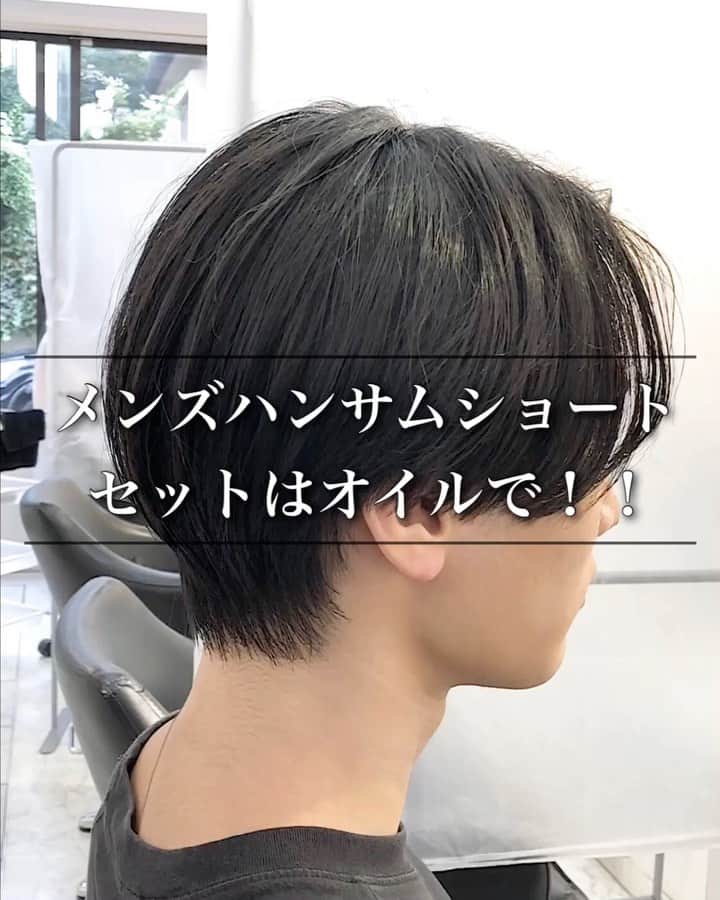 谷口成吾のインスタグラム：「. 【メンズハンサムショート！セットはオイルで🙆🏻‍♂️】 . . パーマでご来店のお客様へ😊. ★なるべく髪の毛に負担がかからないように、トリートメントや低刺激の薬剤をしようします🙆🏻‍♂️ . ★薬剤は根元〜毛先、髪質によって使い分けて、一番ベストな薬剤選定で行っています🙋🏻‍♂️ . ★ロッドもお客様の骨格と希望のスタイルによって変えますので、【オーダーメイド】になります。是非体験してみて下さい🔥 . . ご来店して頂ければ、パーマのセットの仕方、ワックスレクチャーしますので、初心者の方も安心してご来店下さいませ🙇🏻‍♂️🔰 . . #スパイラルパーマ #メンズパーマ #ツイストパーマ #メンズヘア #メンズヘアスタイル #パーマスタイル #刈り上げマッシュ #刈り上げ男子 #波打ち #波打ちパーマ #スパイラル #ツイストスパイラル #ツイスト #ウェーブパーマ  #センターパート #ハンサムショート #メンズハンサムショート」