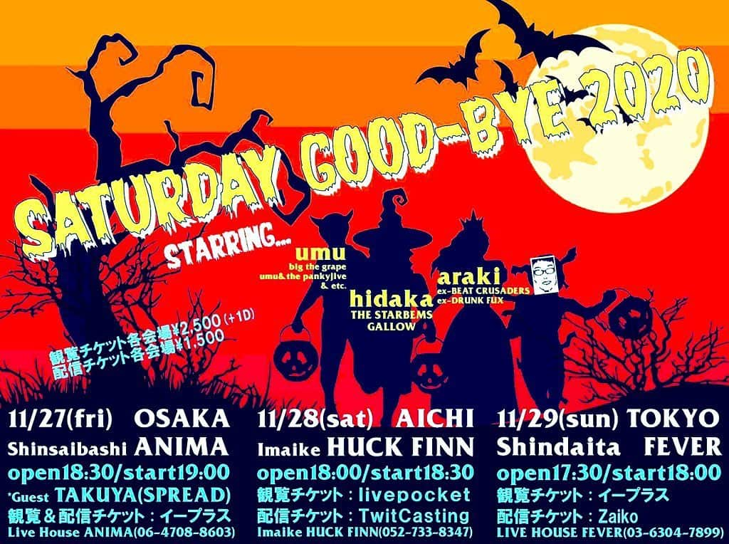 日高央さんのインスタグラム写真 - (日高央Instagram)「年に一度の田井ヒロユキ祭おかげさまで東京観覧チケがソールドして名古屋も限定人数なので残りわずかよ確実に観たい人はお急ぎで🎫✨  大阪ゆったり目の会場なのでまだ余裕あるけど開催日が近付いてるので観覧キボンヌの人はお早目に🔍🧐🗯そしてコロナ禍を考慮した配信チケを全会場に用意してるから俺にブツクサしたリプ送る暇あるなら早目にゲトった方が賢明よ〜💡🎶  #tickets #残りわずか #HurryUp #Lets #Stay #SaturdayGoodbye #Forever #and #StayPunkForever #with #Anima #HuckFinn #Fever #BeatCrusaders #thai #araki #umu #UmuAndThePankyjive #hidaka #TheStarbems #Gallow」11月19日 23時54分 - hidakatoru