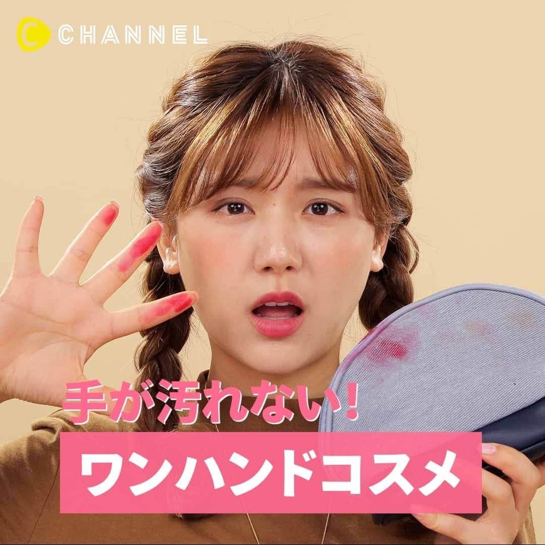 C CHANNEL-Beautyのインスタグラム