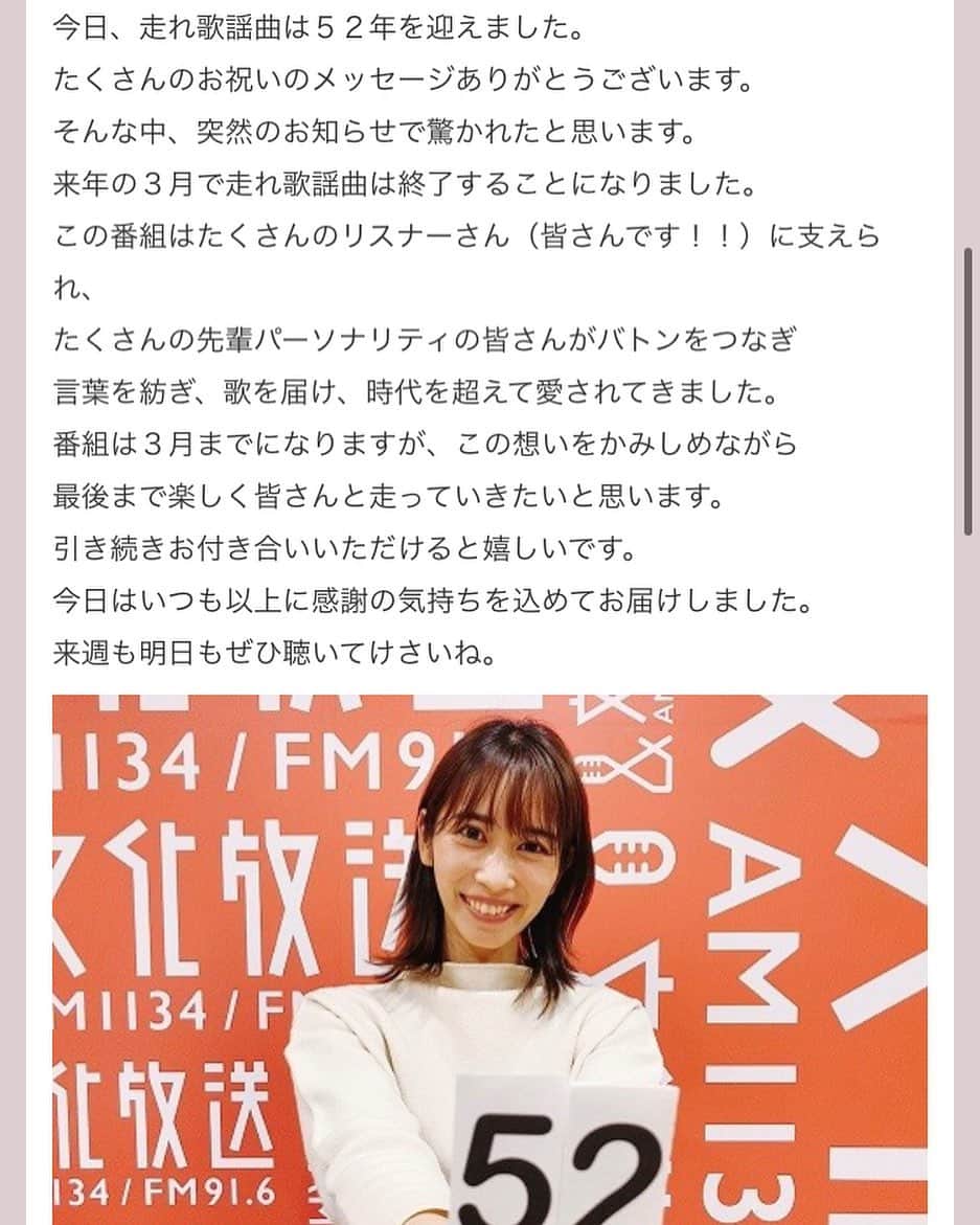 佐藤千晶のインスタグラム：「昨日の放送でお伝えしましたが 走れ歌謡曲は来年3月をもって終了することになりました。52年、走り続けてきた番組。その重みと歴史を改めて感じながら放送に臨み、昨日の放送はとてつもなく緊張しました。と同時にいつも以上に感謝の気持ちをこめてお届けしました。 さまざまな企画の発表もありました。半世紀続いた走れ歌謡曲を皆さんと振り返りながら、ラストランまで一緒に楽しく走り抜けられたら、と思います🌸来週から歴代パーソナリティを務めた先輩方がゲストにいらっしゃいます。来週木曜日は松原のぶえさんです。ぜひ聴いてけさいね☺️  ※皆さんからのメールやTwitterのトレンドに上がるほどのたくさんのコメントを拝見し、いかにこの番組が多くの方に支えられ愛されてきたかを実感しています。  #走れ歌謡曲 #日野自動車 #佐藤千晶 #写真は昨日のブログから」