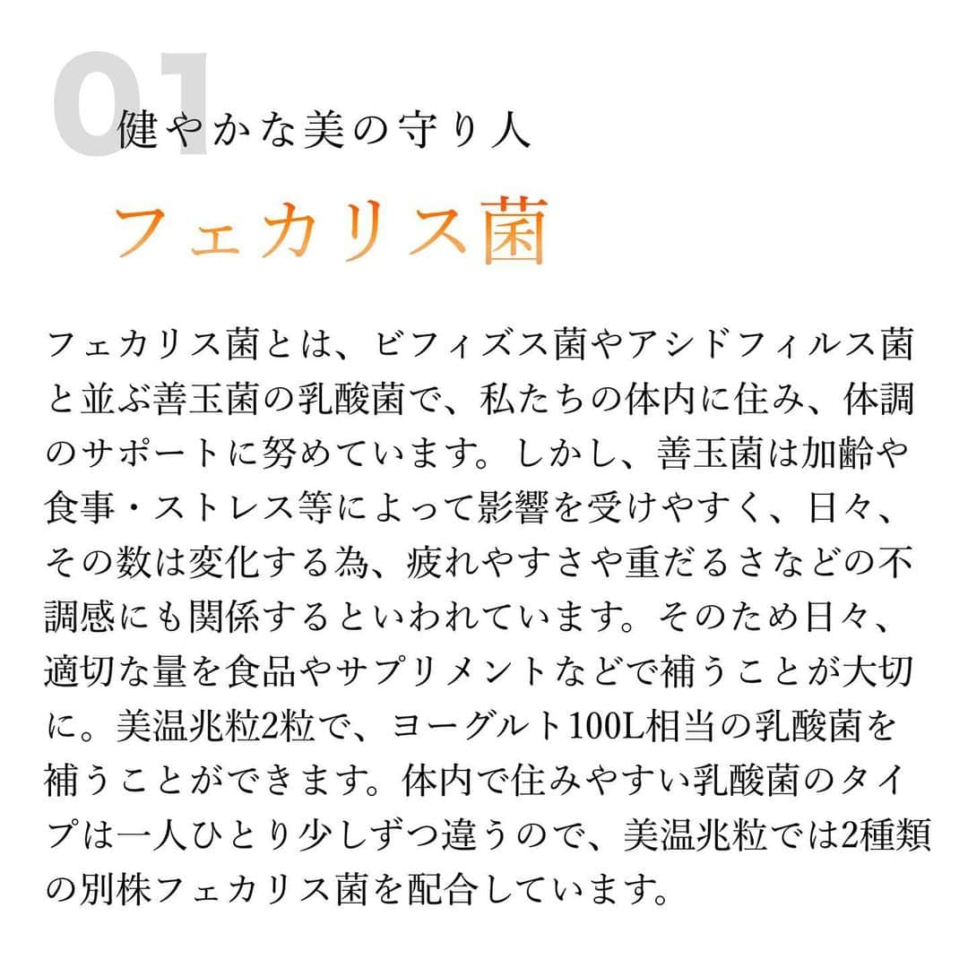 blanche étoileさんのインスタグラム写真 - (blanche étoileInstagram)「. . 美温兆粒　10粒が定番商品として 新登場致しました☺️✨ . 化学的根拠のとれた2種の有効成分を贅沢に配合した 濱田商店独自のサプリメントです🤗 お試しやちょっとしたギフトにも最適な10粒入り🎁 . こんなあなたに…  ○美温兆粒を試してみたい ○毎朝すっきり笑顔になりたい ○季節の肌ゆらぎを感じたくない ○身体の巡りを感じたい ○靴下をはかずに眠りたい ○不安定な女性のサイクルに味方が欲しい ○艶やかで健康的な肌色を目指したい ○第2の青春期を楽しく迎えたい . 実際にご愛飲下さっているお客様のお声をご紹介しております💁🏻‍♀️ この機会にぜひお試しくださいませ😌 . #濱田商店 #美温兆粒 #blancheétoile #ブランエトワール #サプリメント #补充 #supplement」11月20日 11時18分 - blanche_etoile