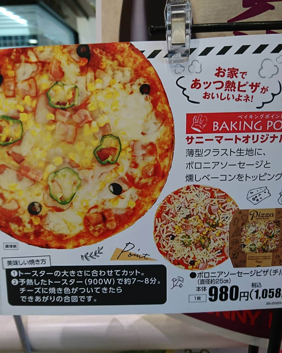 サニーマートさんのインスタグラム写真 - (サニーマートInstagram)「. 11/20はピザ🍕の日！  何で11/20がピザの日なのかというと、「マルゲリータ」の名前の由来となったイタリア王妃マルゲリータの誕生日だからみたいだよ☀️  ピザの魅力はいっぱいあるけど、やっぱり焼きたてが１番美味しい❗ 今日はお家で焼きたてピザはいかがです？ あっつあつのピザをがぶりと頬張るあの瞬間がたまんない❗ チーズが好きな方はチーズをさらにた～っぷりかけて、トロットロのチーズを召し上がれ💕  ひとりでペロリと贅沢気分✨ 家族みんなで幸せ気分💕 ピザを囲んで楽しくて、 笑顔がたくさん美味しい食卓🤗 #サニーマート#ピザの日#洋食#食卓」11月20日 11時42分 - sunny__mart